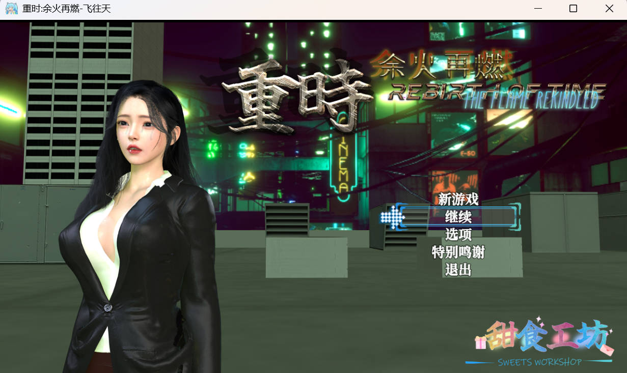 [国产/RPG/动态/更新] 重时：余火再燃-飞往天 Rebirth of Time The Flame Rekindled v26.03.28 官中版 [10.5G]