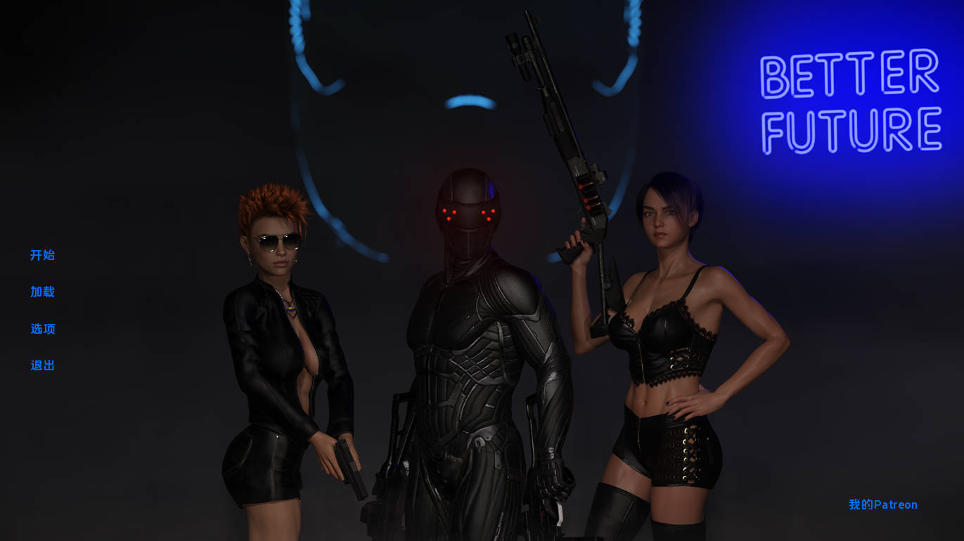 更美好的未来 v0.2.5 汉化版 – 欧美SLG 动态养成 | PC/安卓