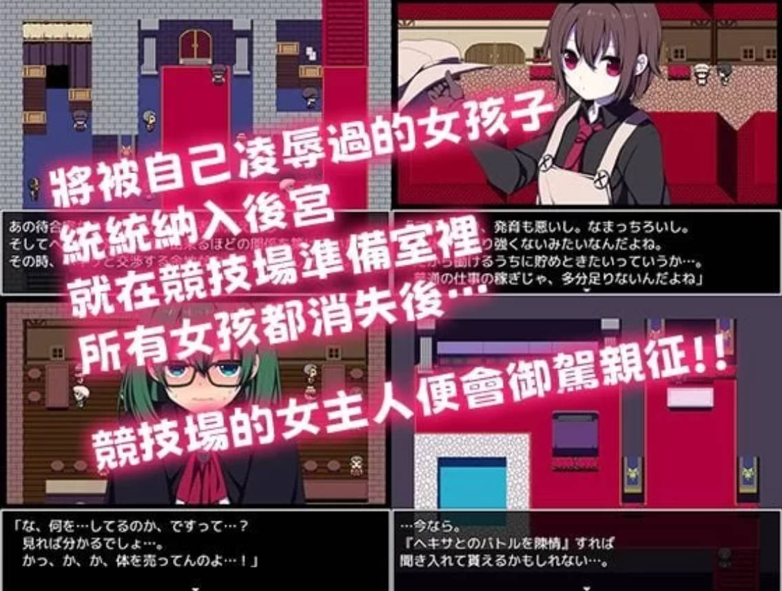 竞技场剥衣匠RPG 072 官方中文版 - 新作 PC/安卓 310M 下载