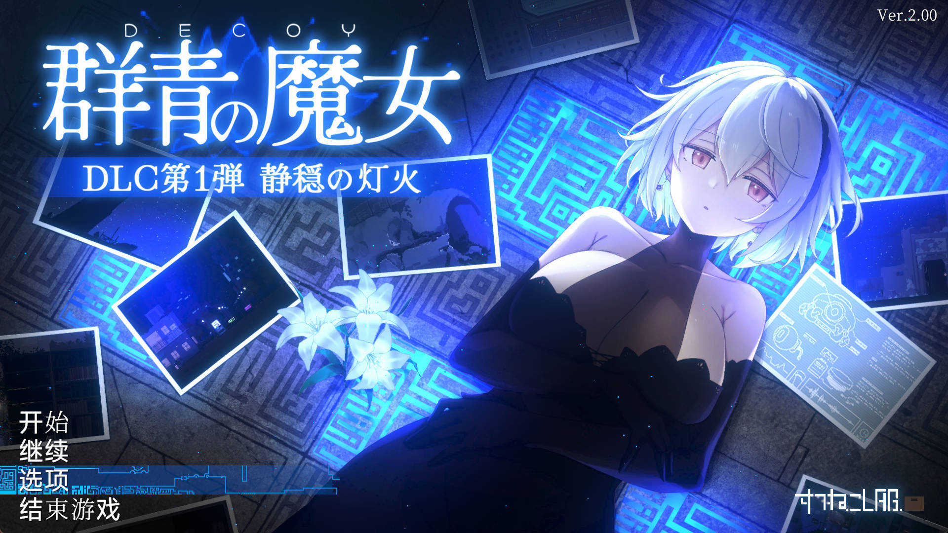 群青的魔女（DECOY） V2.0+DLC1 AI汉化下载 | 像素ACT 动态CG