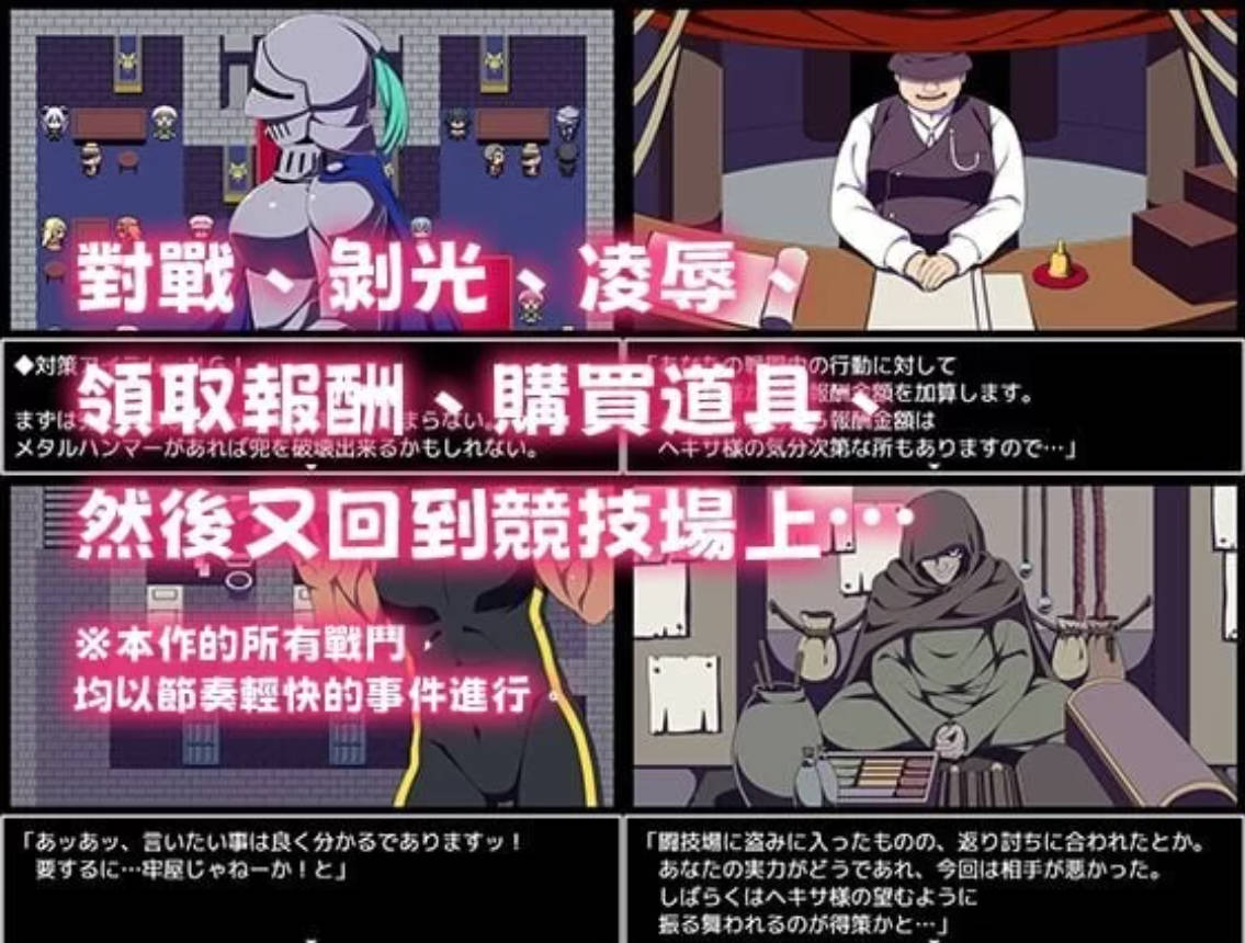 竞技场剥衣匠RPG 072 官方中文版 - 新作 PC/安卓 310M 下载