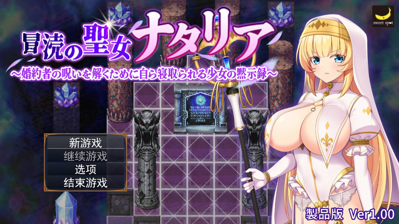 冒渎的圣女纳塔莉亚 汉化版—RPG NTR 成人剧情游戏下载