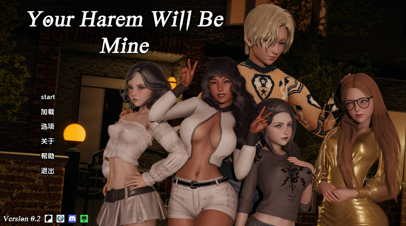 你的后宫将属于我 v0.2 汉化版下载 – PC/安卓 动态SLG