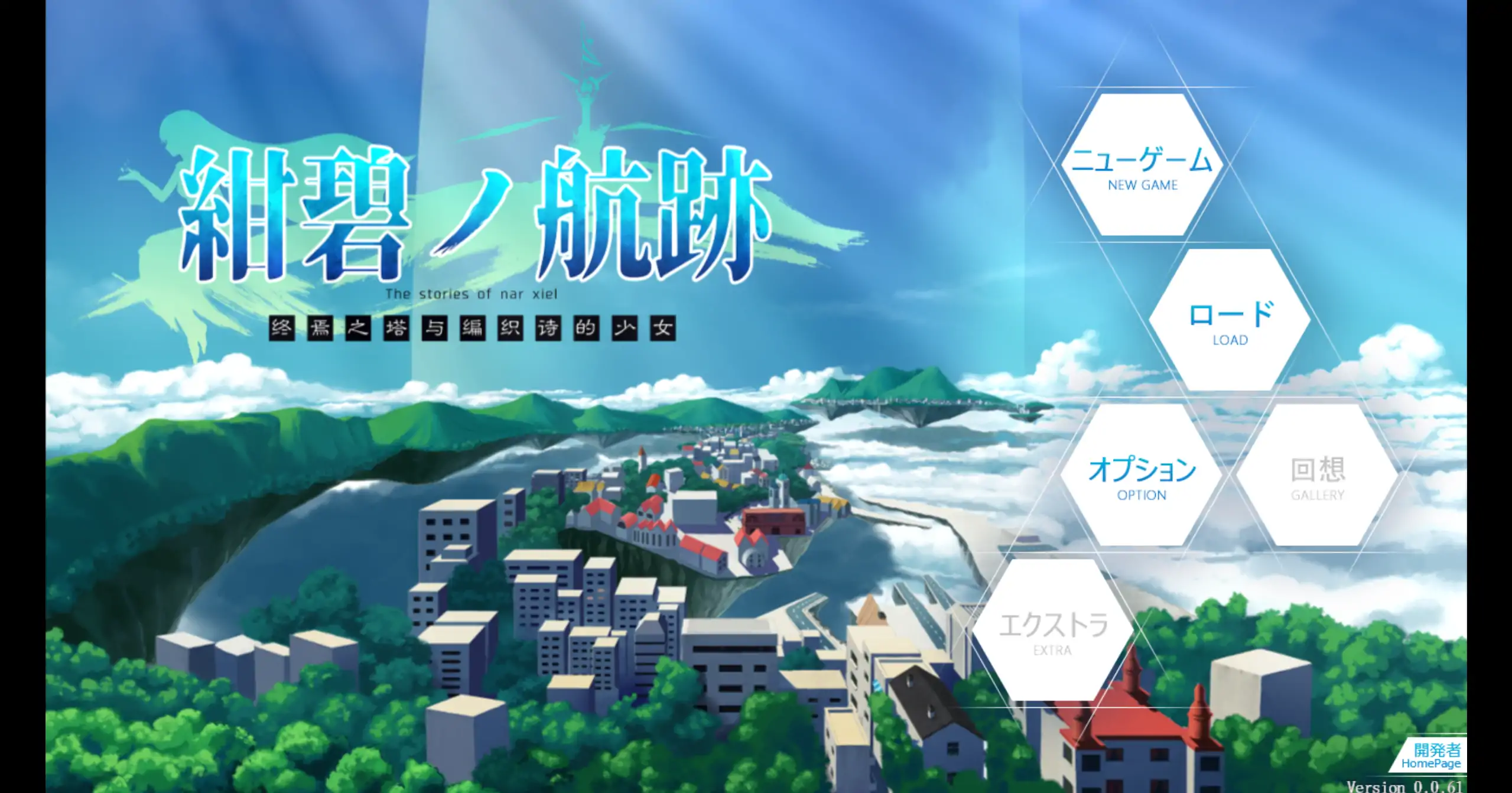 蔚蓝航迹：终焉之塔与编织诗篇 0.0.61 官方中文下载