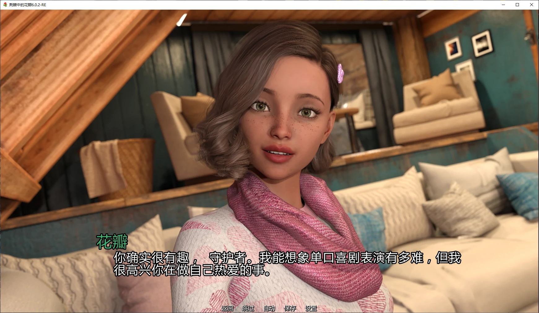 荆棘中的花瓣 6.0.2 AI汉化版 - PC/安卓 下载与画廊解锁