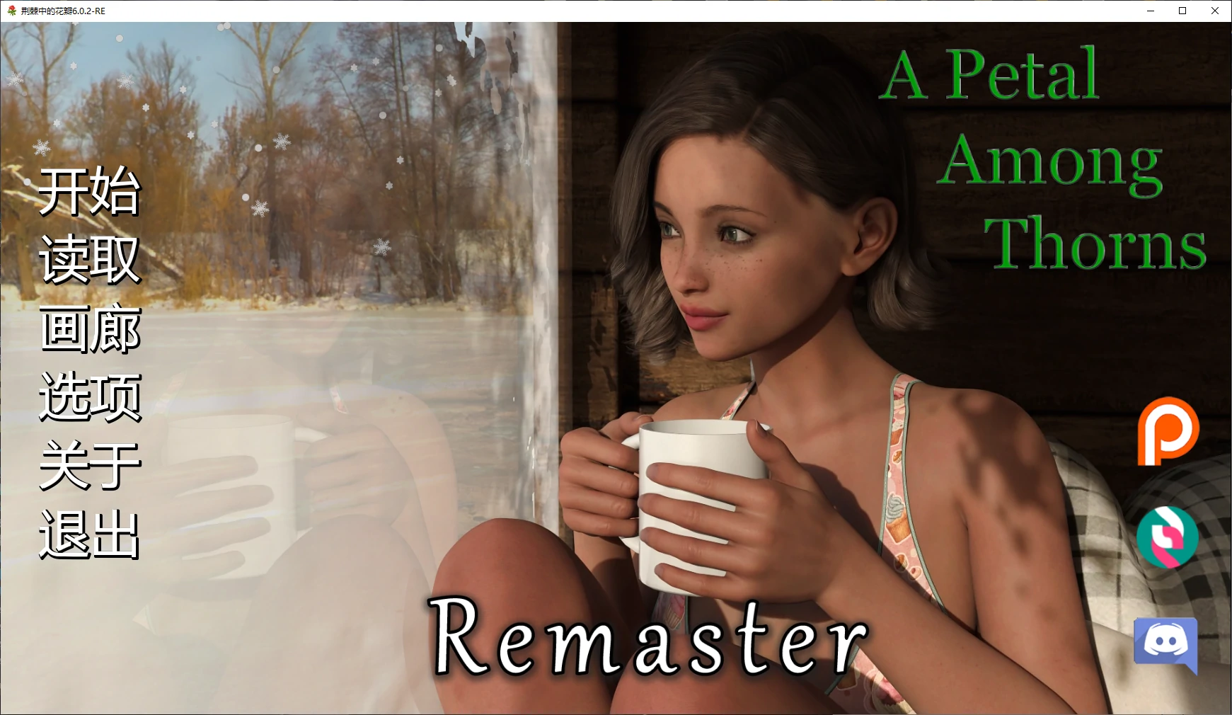 荆棘中的花瓣 6.0.2 AI汉化版 – PC/安卓 下载与画廊解锁