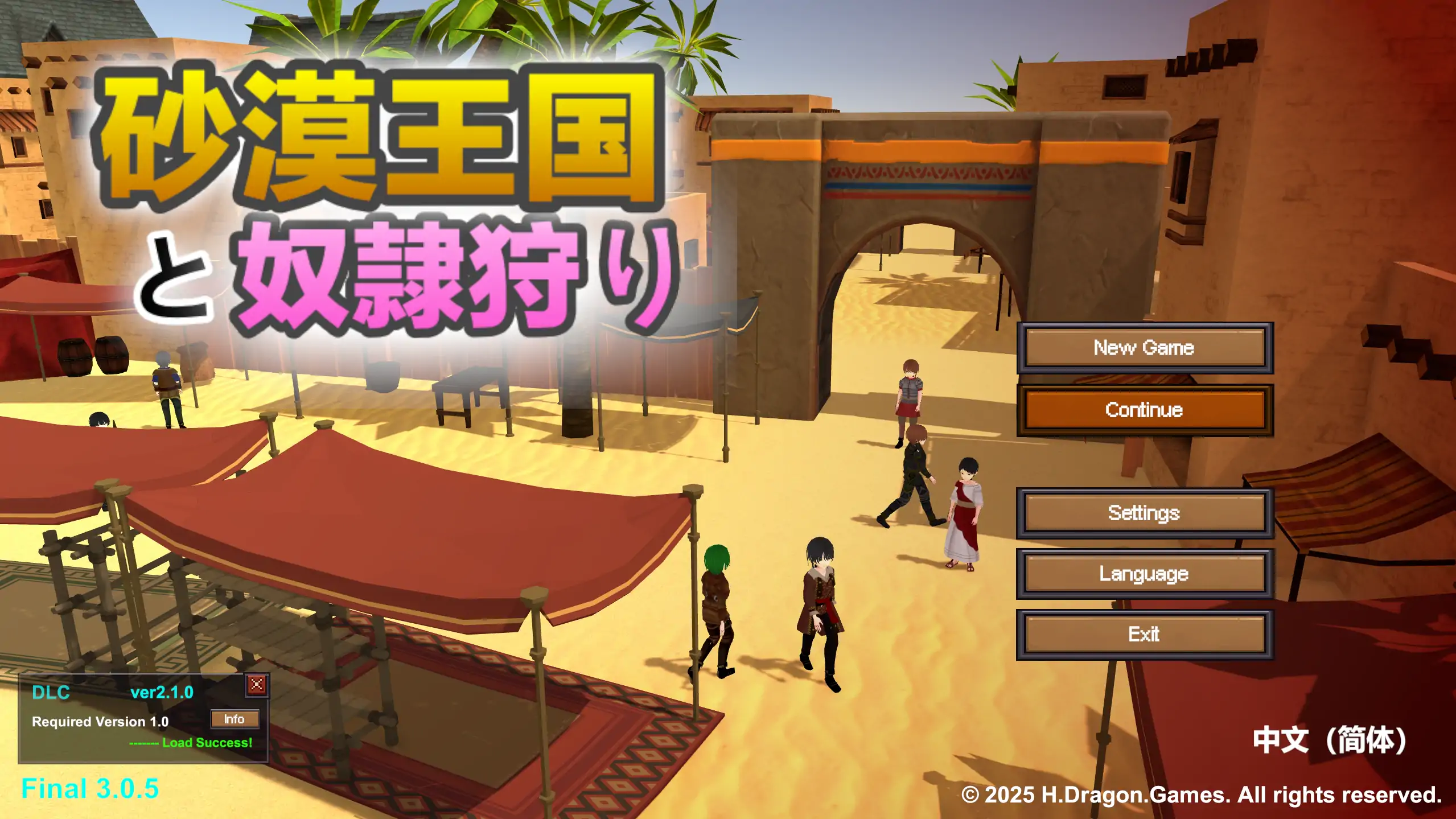 沙漠王国与奴隶猎手 3.0.5 官方中文 PC下载 – 日系SLG