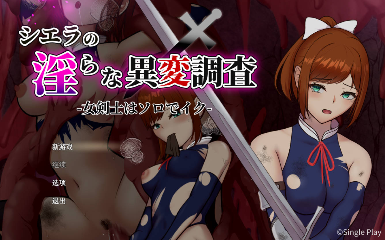 希艾拉的银靡异变调查 汉化RPG(PC/安卓)- 女剑士独闯新作