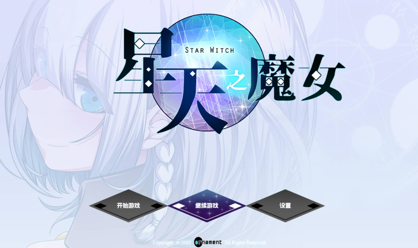 星天之魔女 V1.19 官方中文版 - 中文汉化 CV配音 RPG 单机剧情