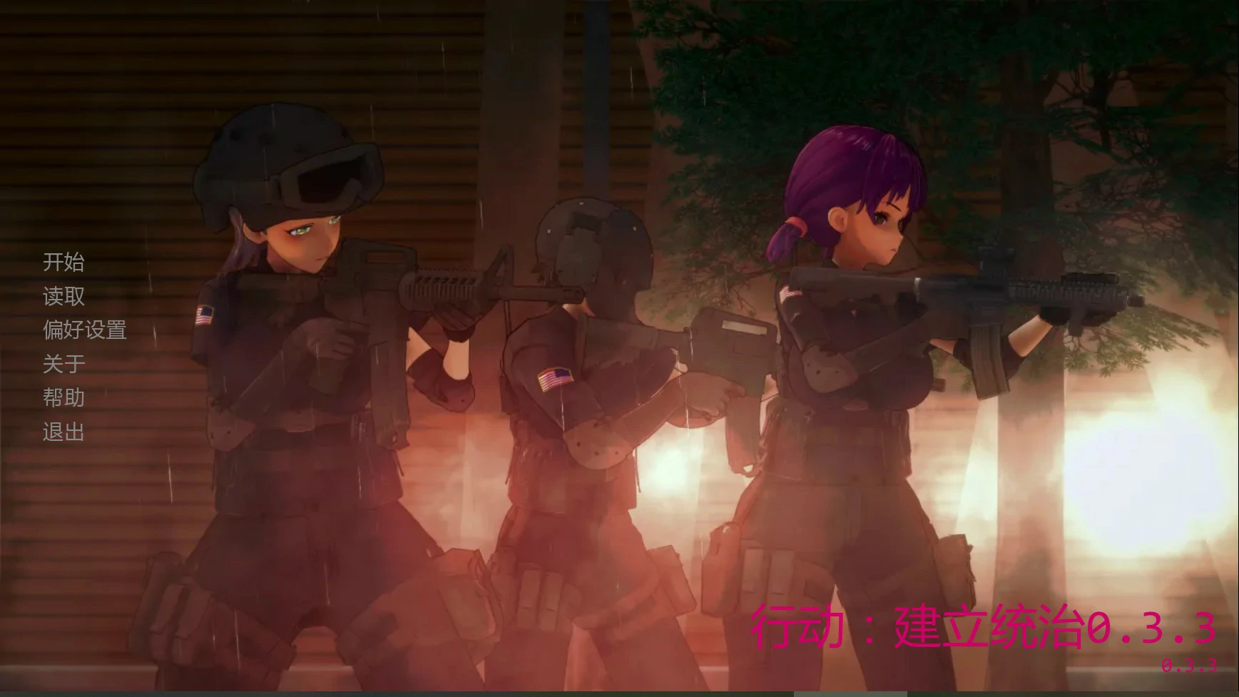 行动：建立统治 0.3.3 AI汉化版｜日系SLG SM 策略经营 PC/安卓