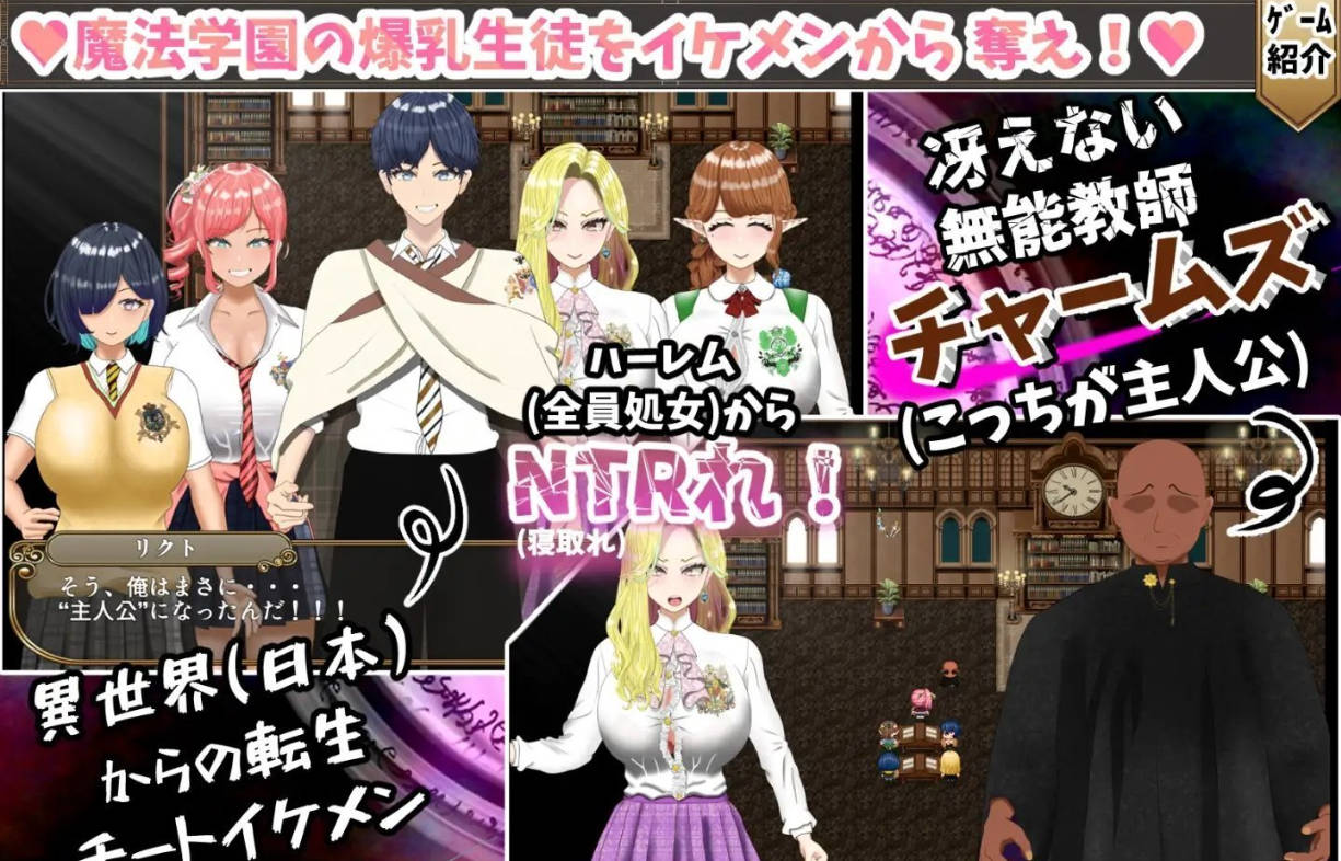 无能魔法教师查姆兹 汉化RPG 成人向复仇剧情，附存档