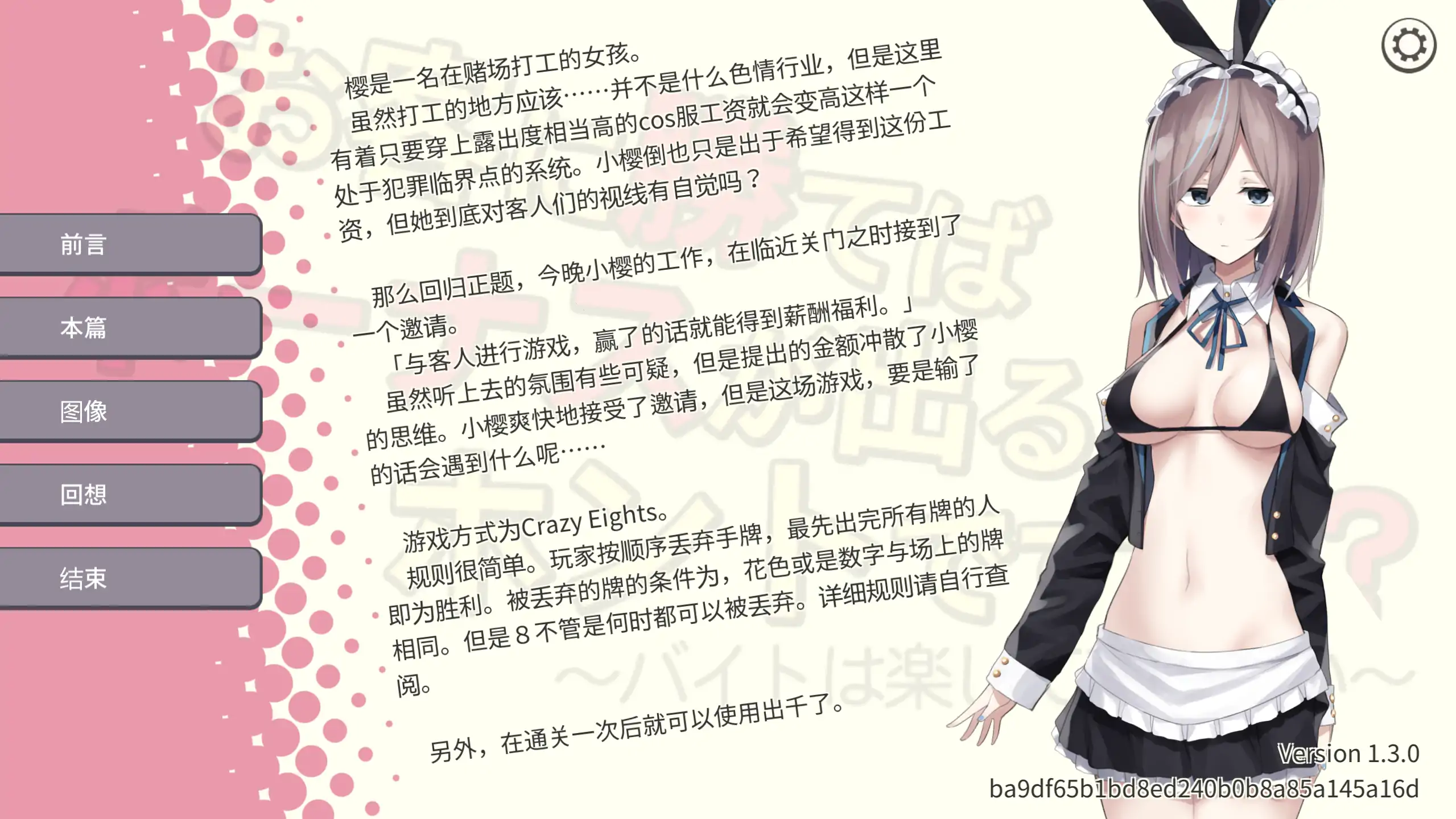 听说赢了客人就有奖金？1.3 日系策略纸牌 – 官方中文 PC/安卓