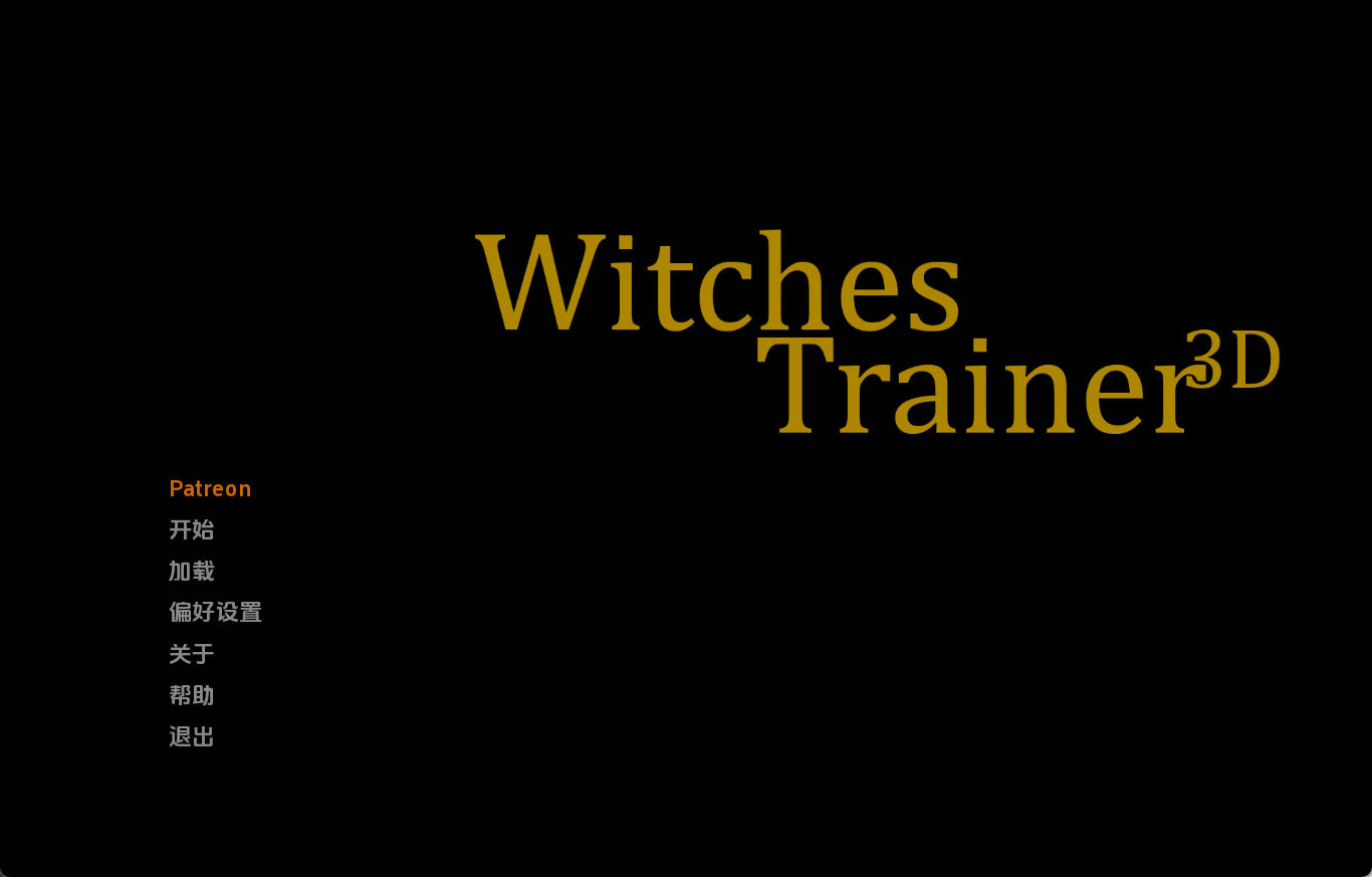 女巫训练师 第一集 v0.4.4p 汉化下载 – PC 安卓 动态SLG