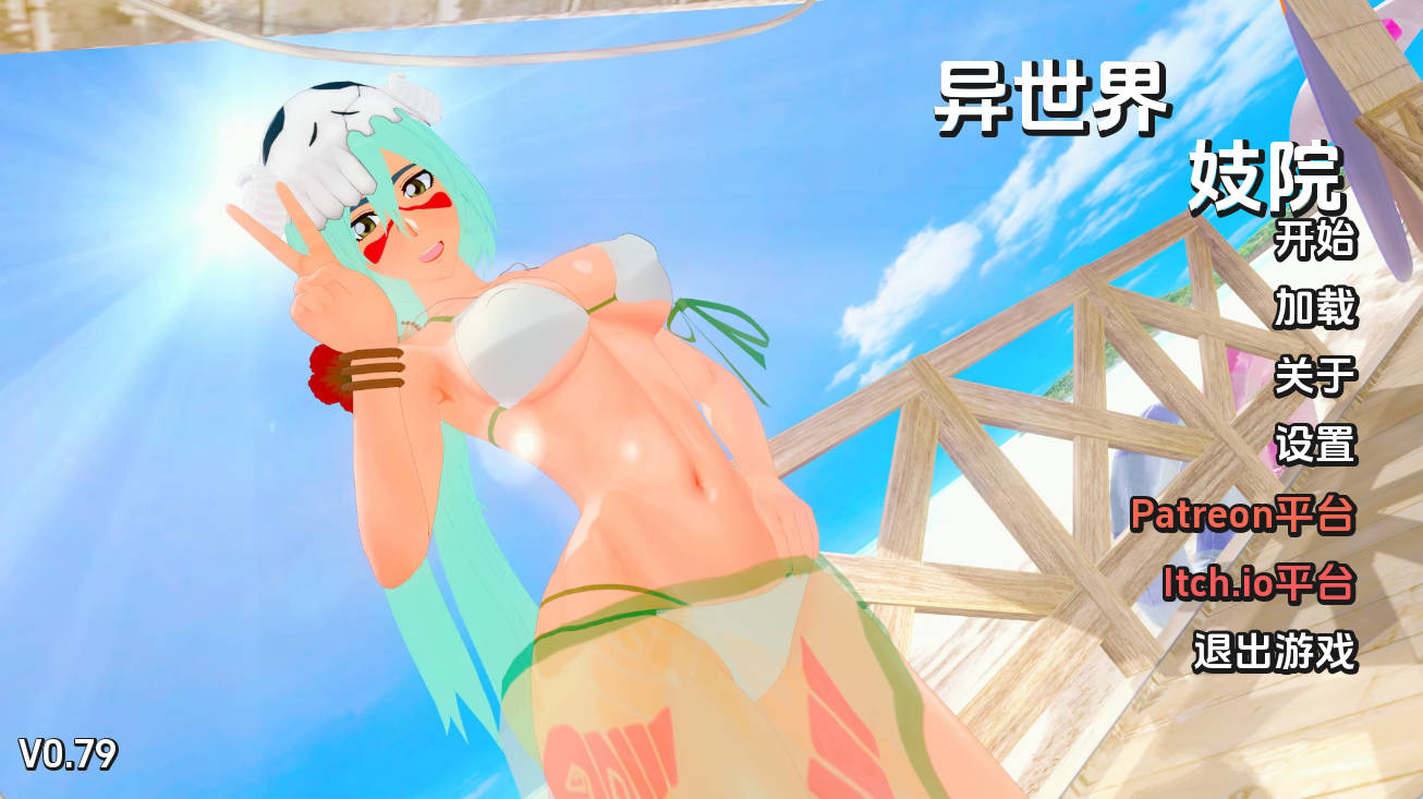 异世界妓院 v0.79 汉化版 PC安卓下载 | 日系SLG 动态汉化