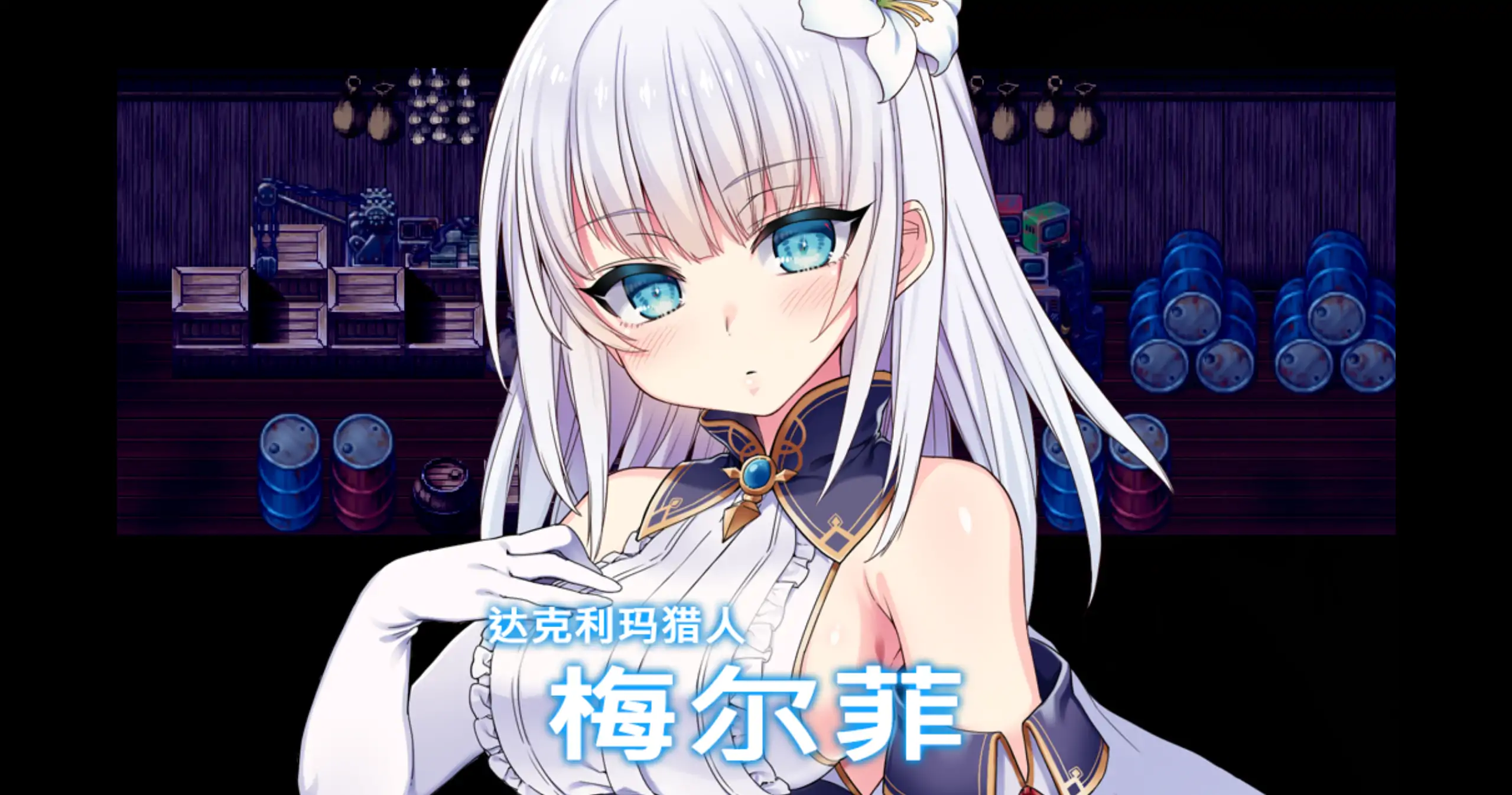 MELFIAS－苍红界域 1.0 官方中文下载 | 日系RPG 步兵 PC