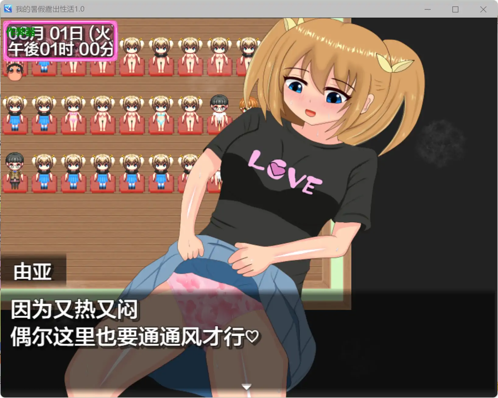 我的暑假露出性活 1.0 AI汉化 日系RPG 百合 PC 安卓 下载