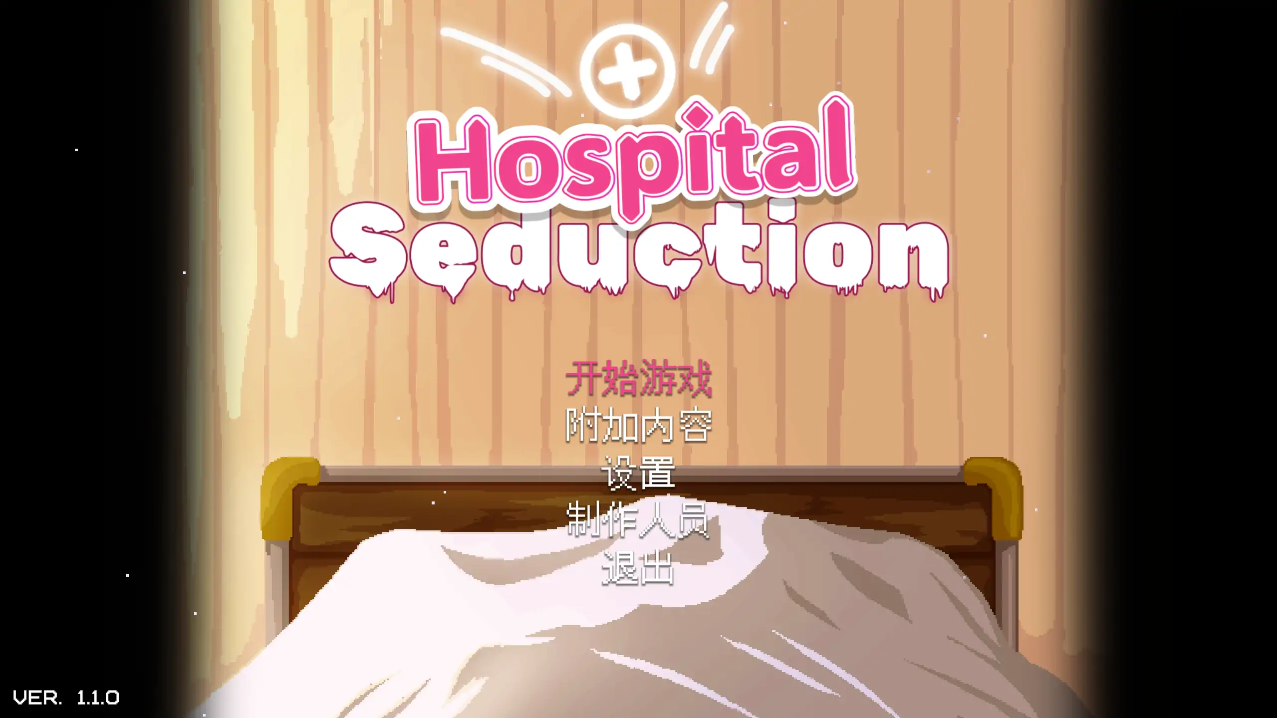 医院的诱惑 1.1.0 官中下载 – 日系恐怖动作 PC/安卓