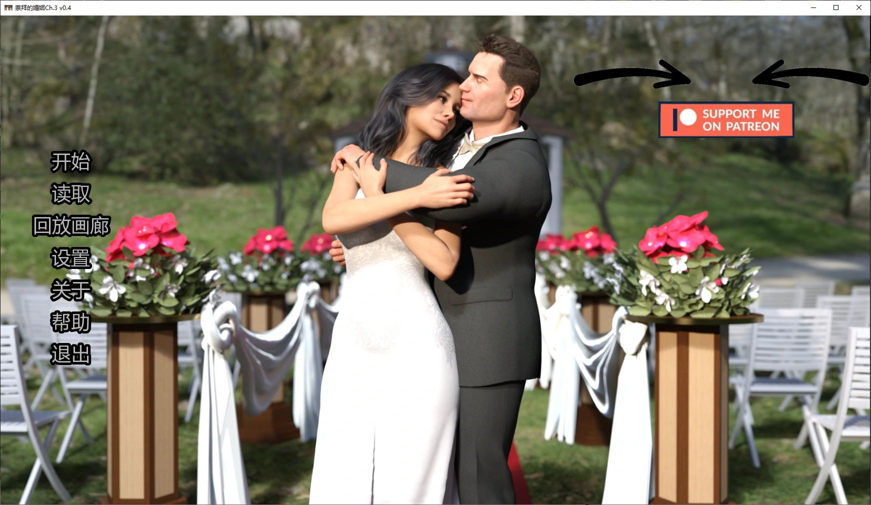 崇拜的婚姻 v0.4 Ch.3 AI汉化｜欧美SLG后宫 PC/安卓下载