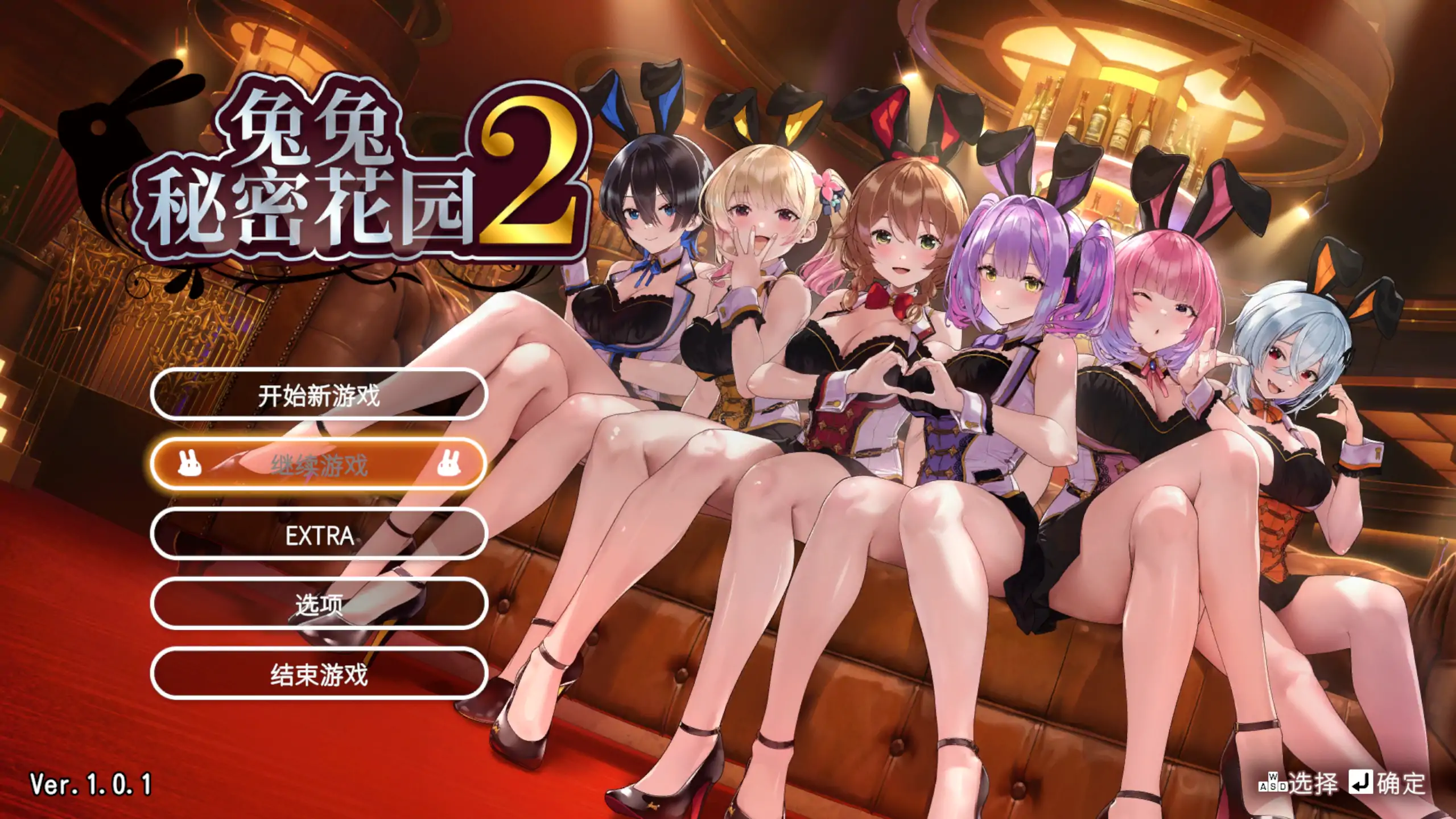 兔兔秘密花园2 V1.01 官方中文 – 日系恋爱ADV（PC）