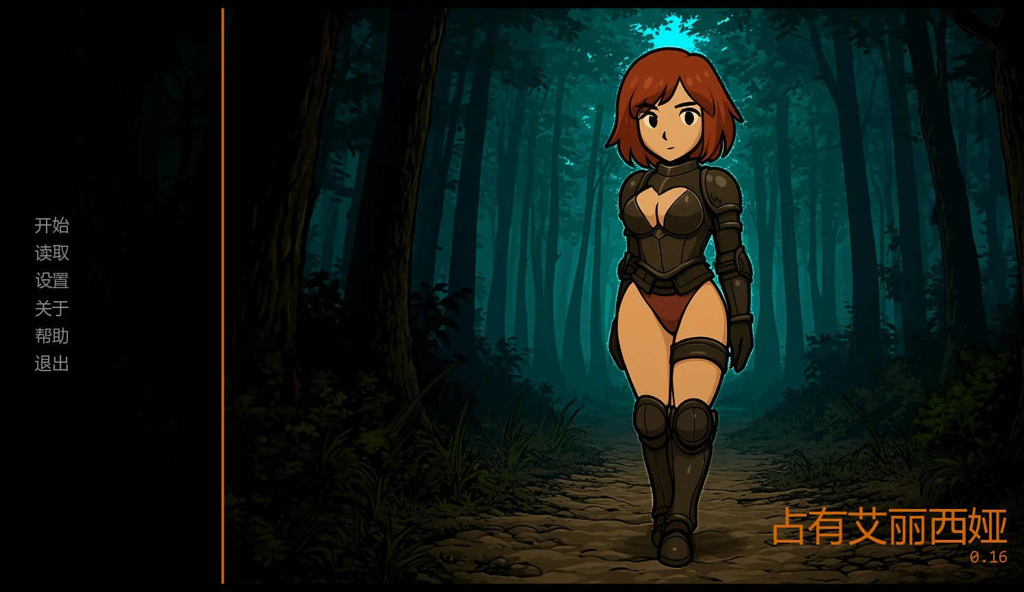 认领艾莉西亚 0.16 AI汉化版 PC/安卓 下载 2.6G 首发