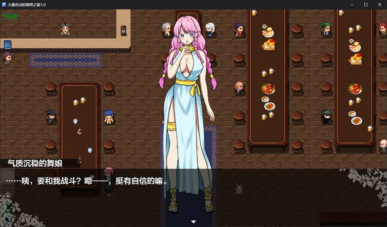 力量合法的猎艳之旅 1.0 AI汉化 - 日系RPG后宫 | PC&安卓