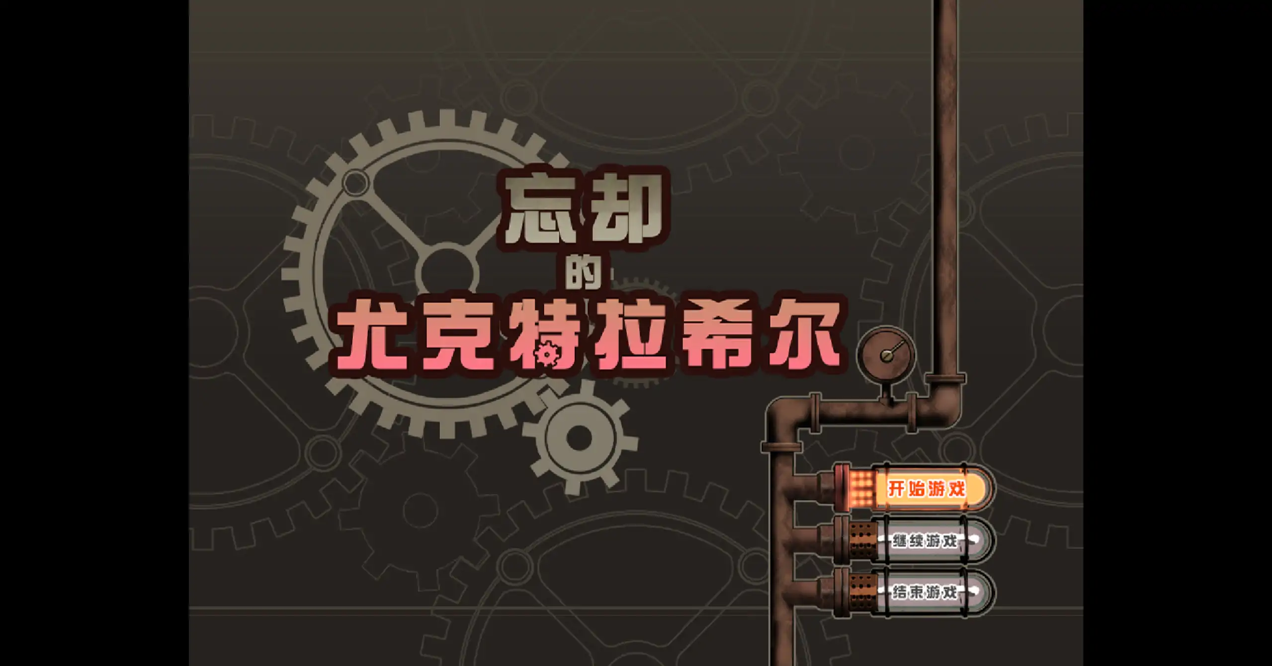 忘却的尤克特拉希尔 1.01 官方中文 | 日系RPG PC 下载