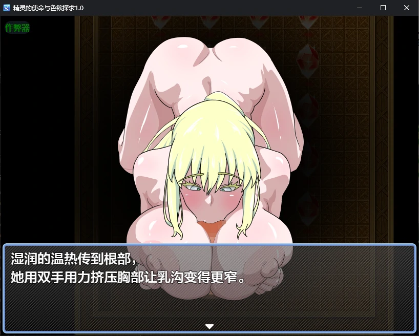 精灵的使命与色欲探求 1.0 - 日系RPG AI汉化 | PC/安卓 2D