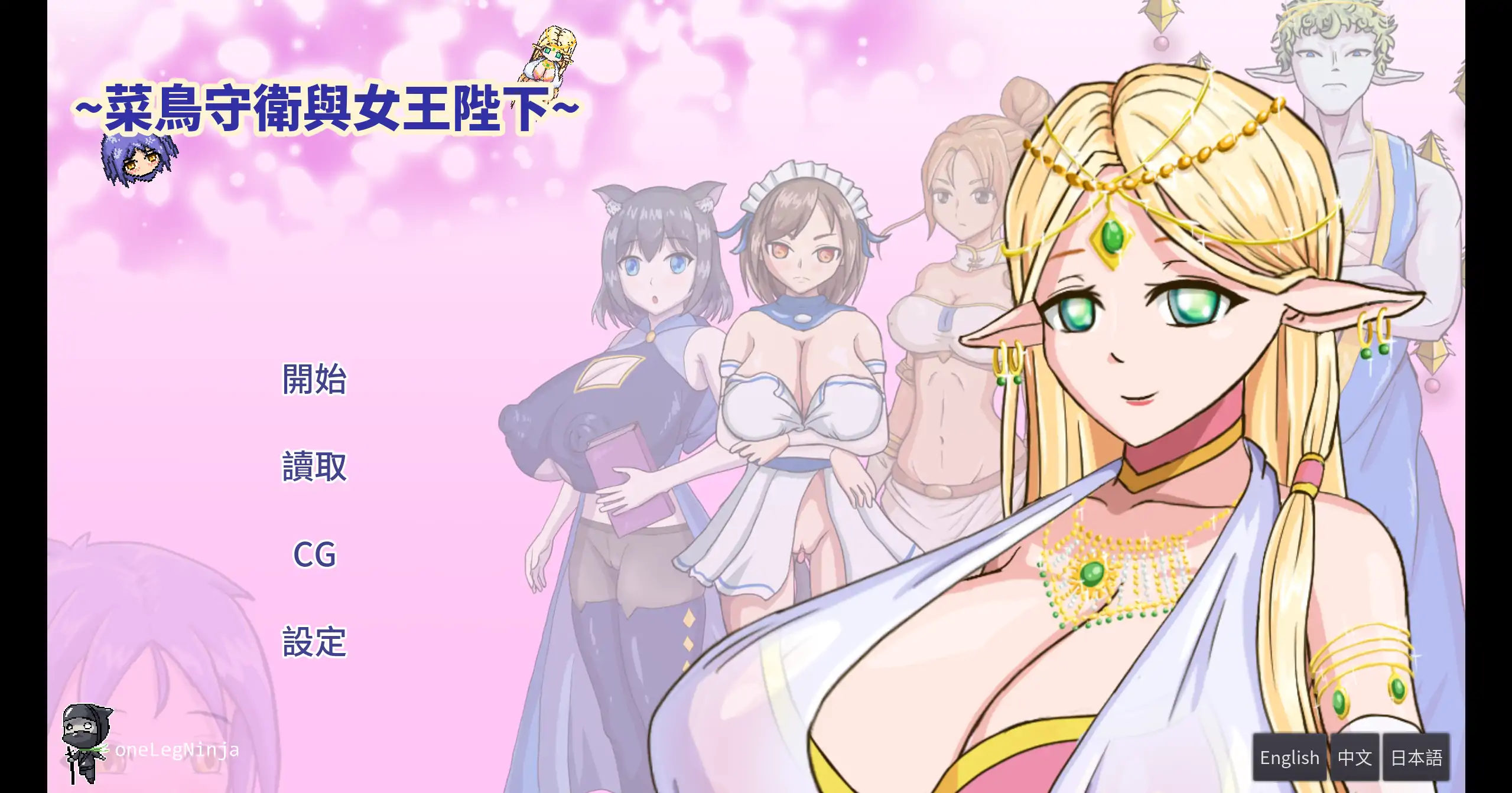 【日系SLG/官方中文/步兵】菜鸟守卫与女王陛下1.0 官方中文【PC/0.16G】