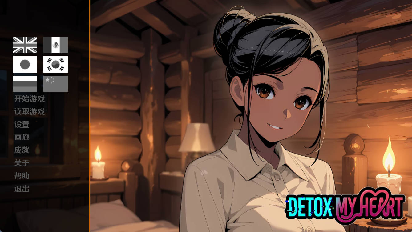 净化我的心 (Detox My Heart) 1.0 完结 汉化版 - PC/安卓下载