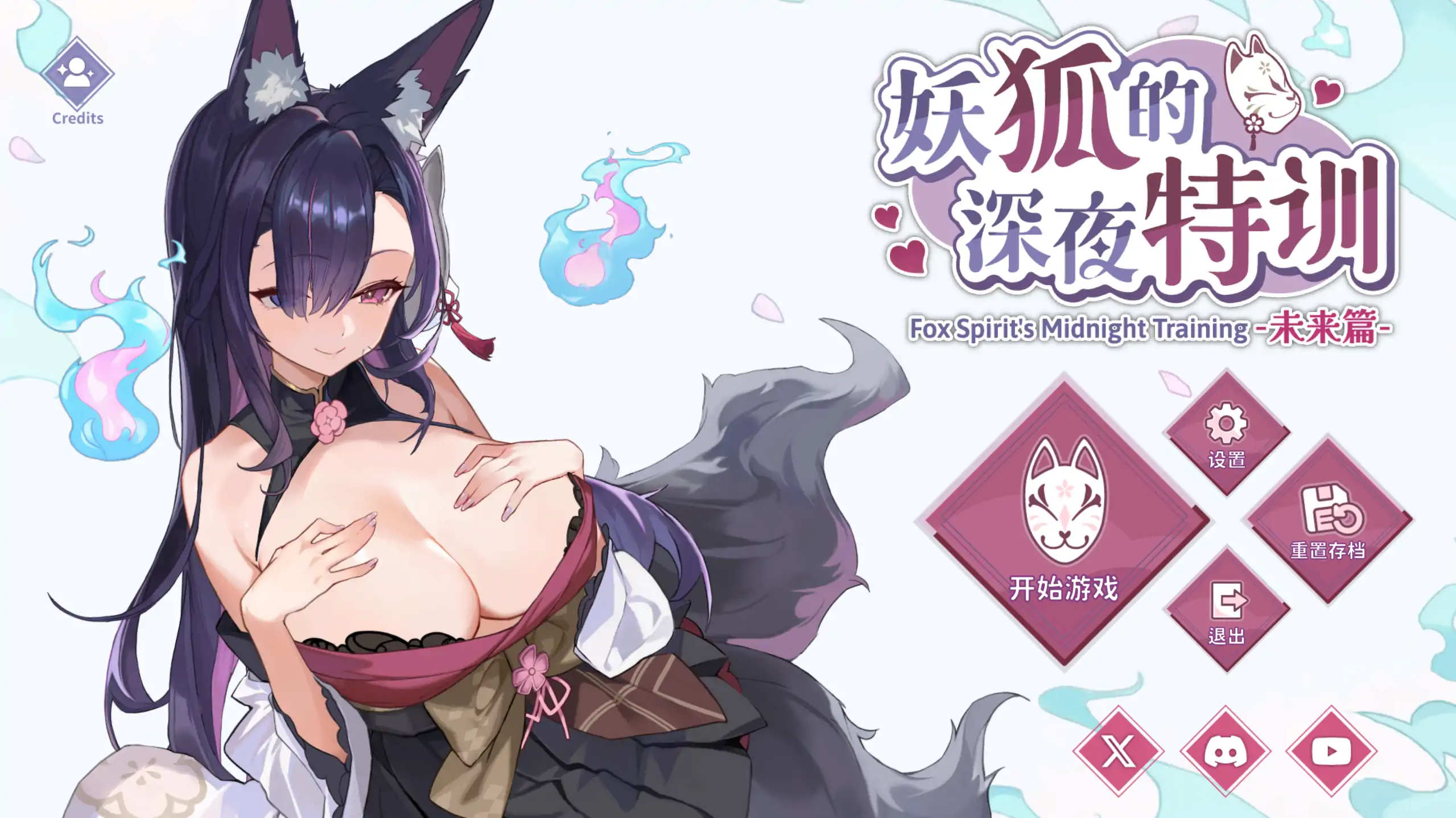 妖狐的深夜特训 官方中文 日系SLG 步兵 1.0 - PC游戏