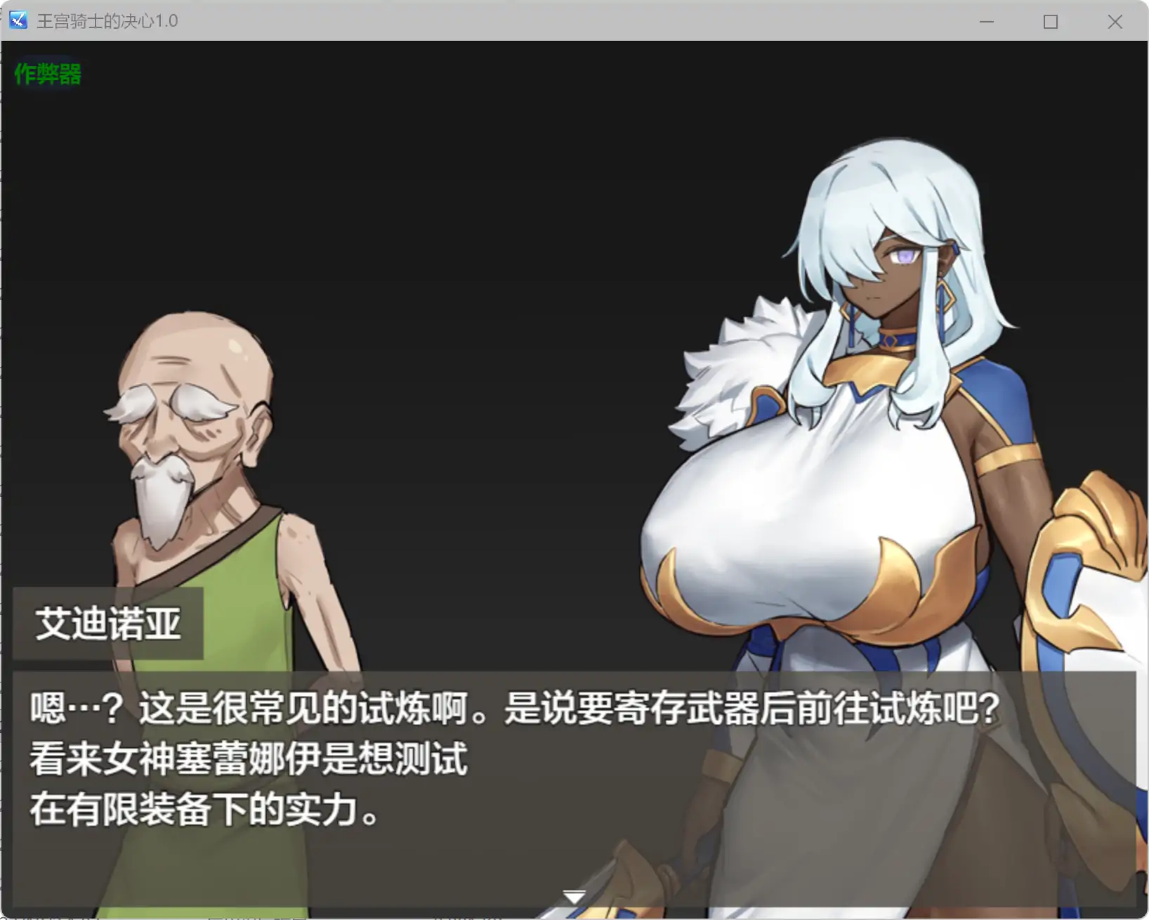 王宫骑士的决心 1.0 AI汉化版 - PC/安卓 下载