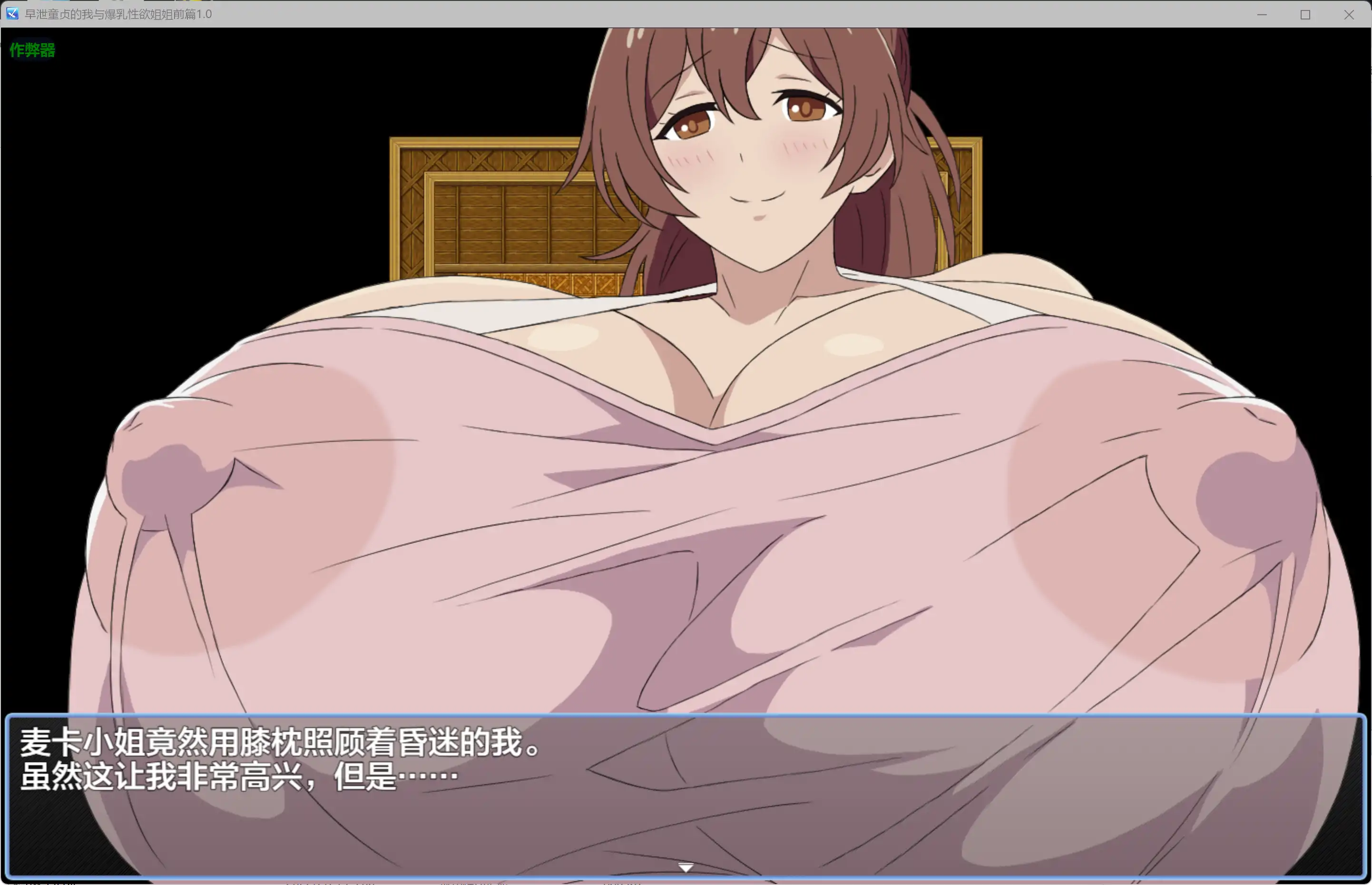 早泄童贞的我与爆乳性欲姐姐 1.0 AI汉化 - 日系RPG PC 安卓 下载