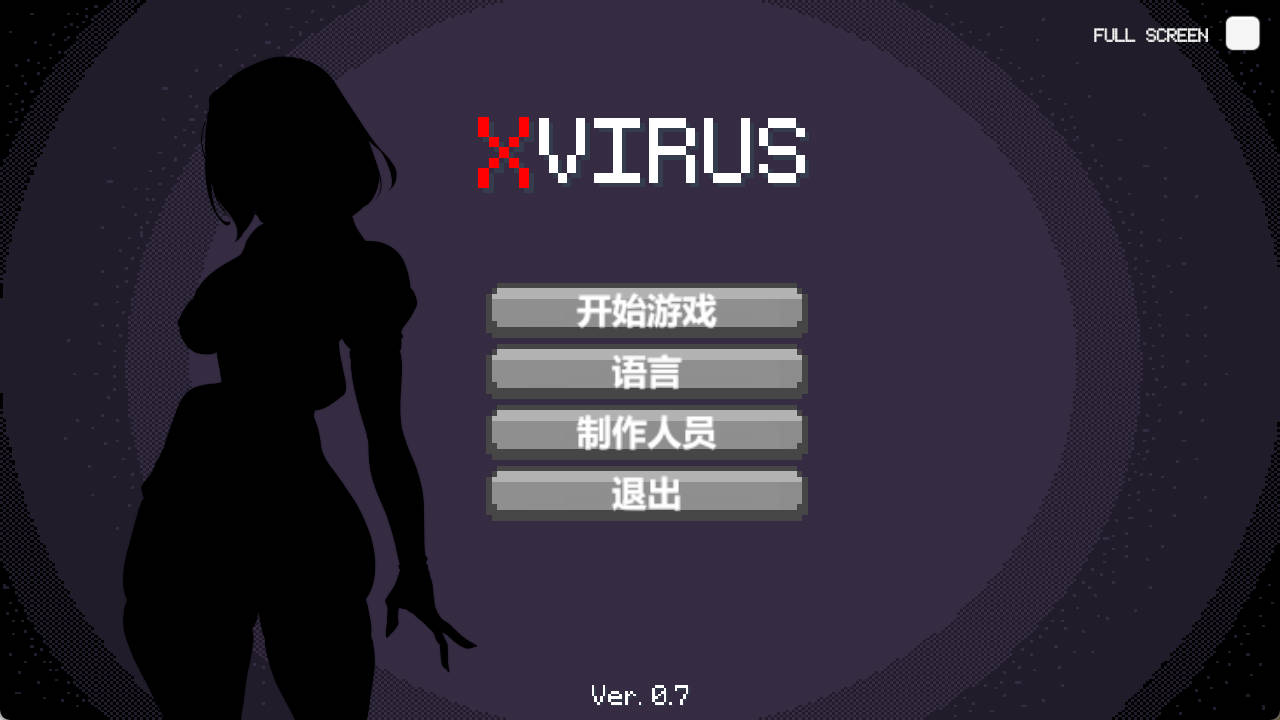 X病毒 V0.7 官方中文版 – 像素ACT 动作游戏（160M）下载