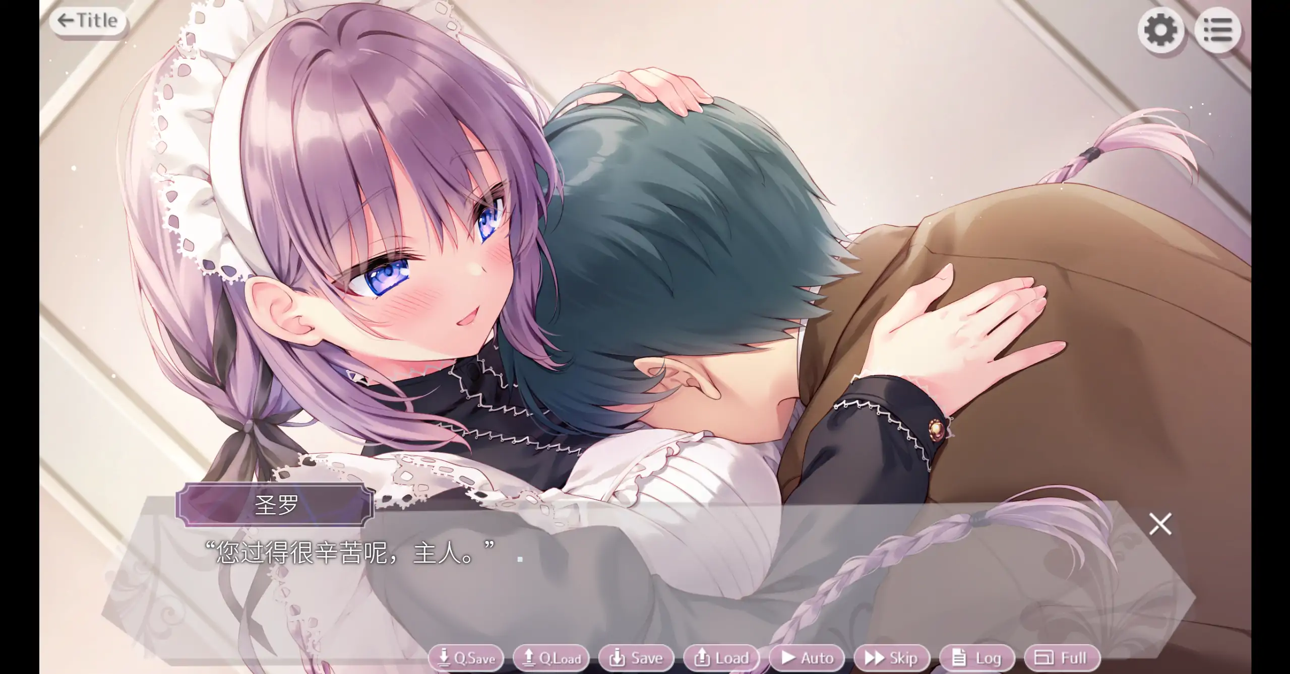 为主人献上圣罗的甜蜜侍奉 1.0 | 日系ADV 官方中文 PC 下载