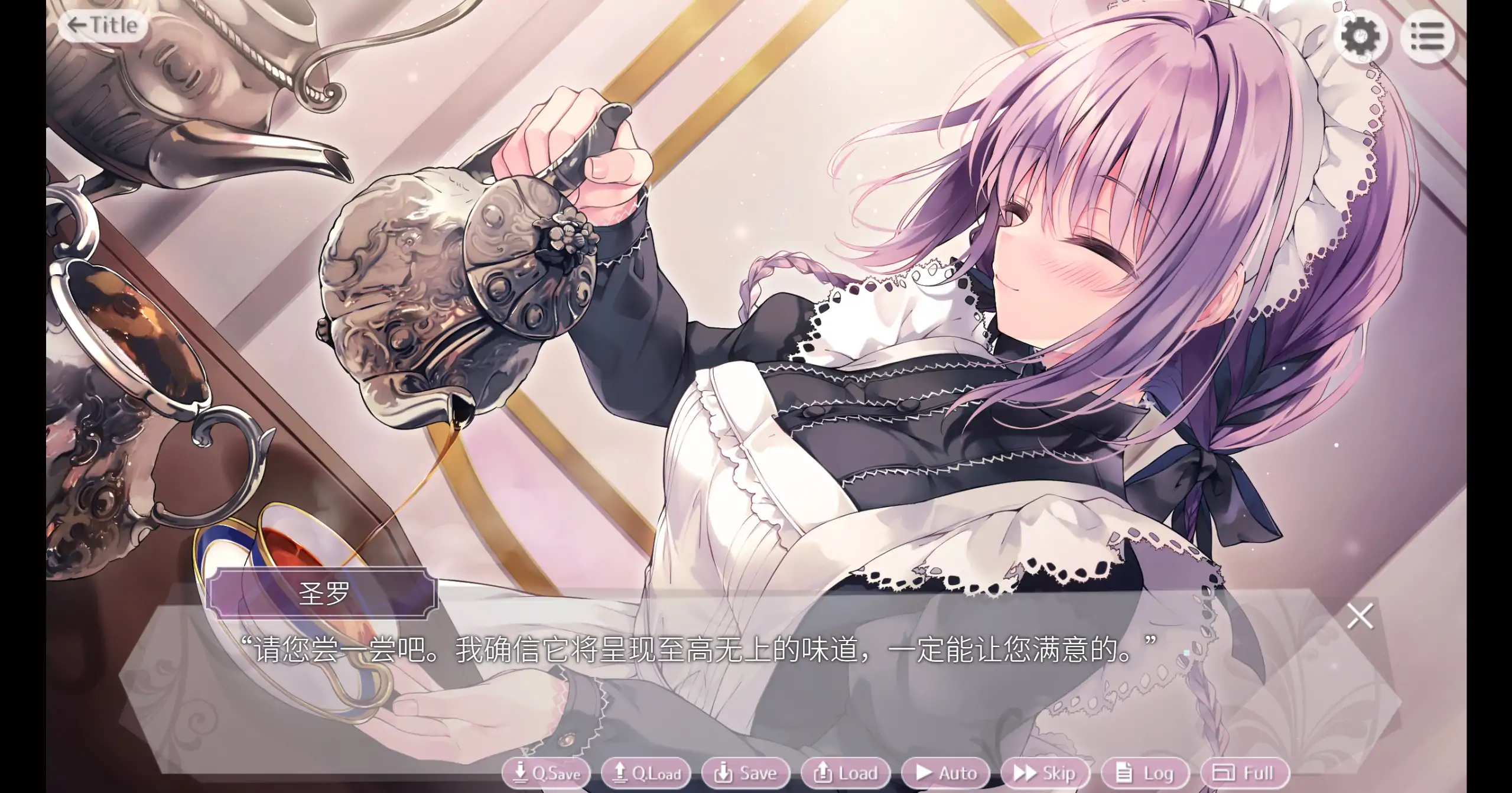 为主人献上圣罗的甜蜜侍奉 1.0 | 日系ADV 官方中文 PC 下载