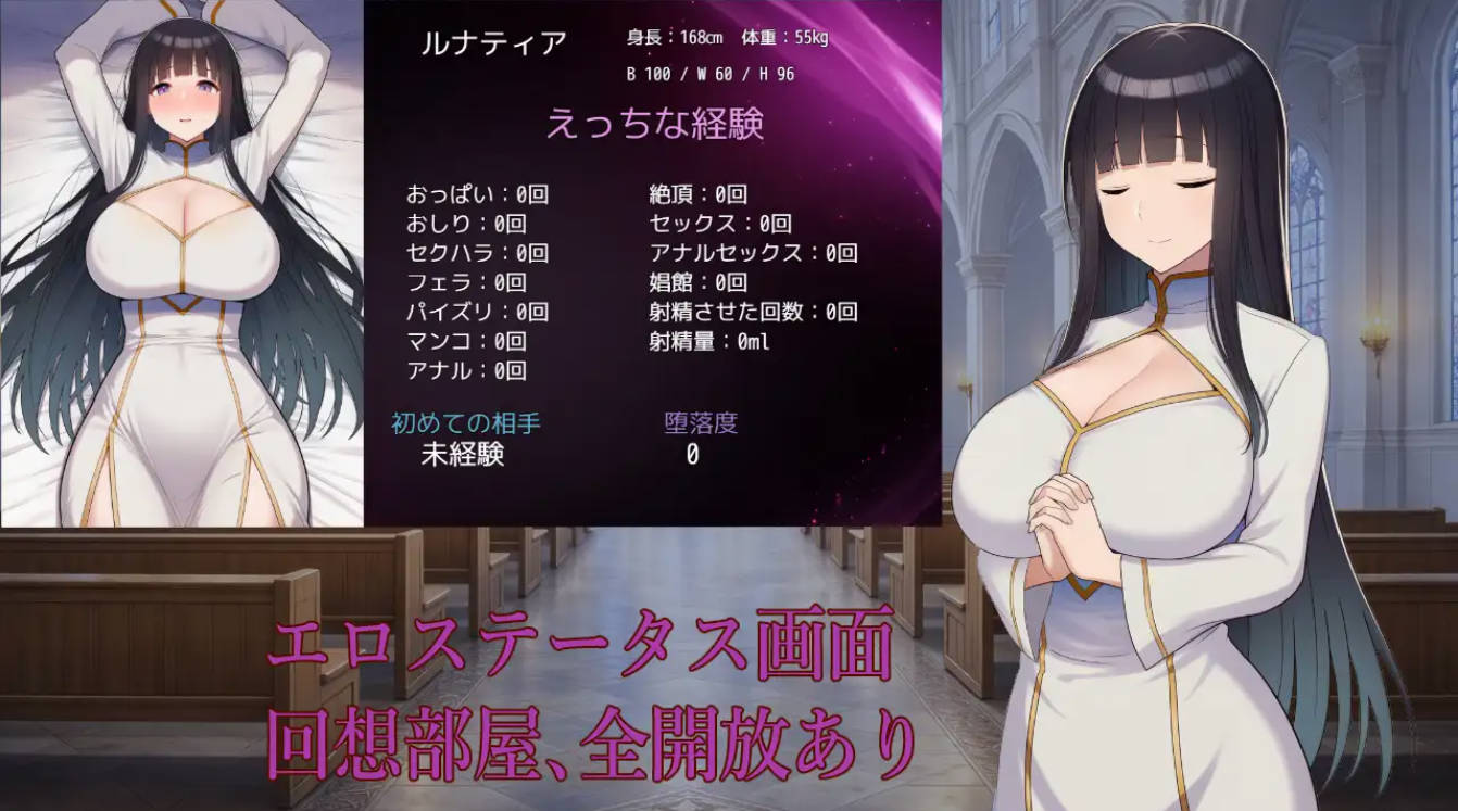 修女露娜蒂亚 纯洁修女堕落之时 AI汉化RPG 下载 含全回想