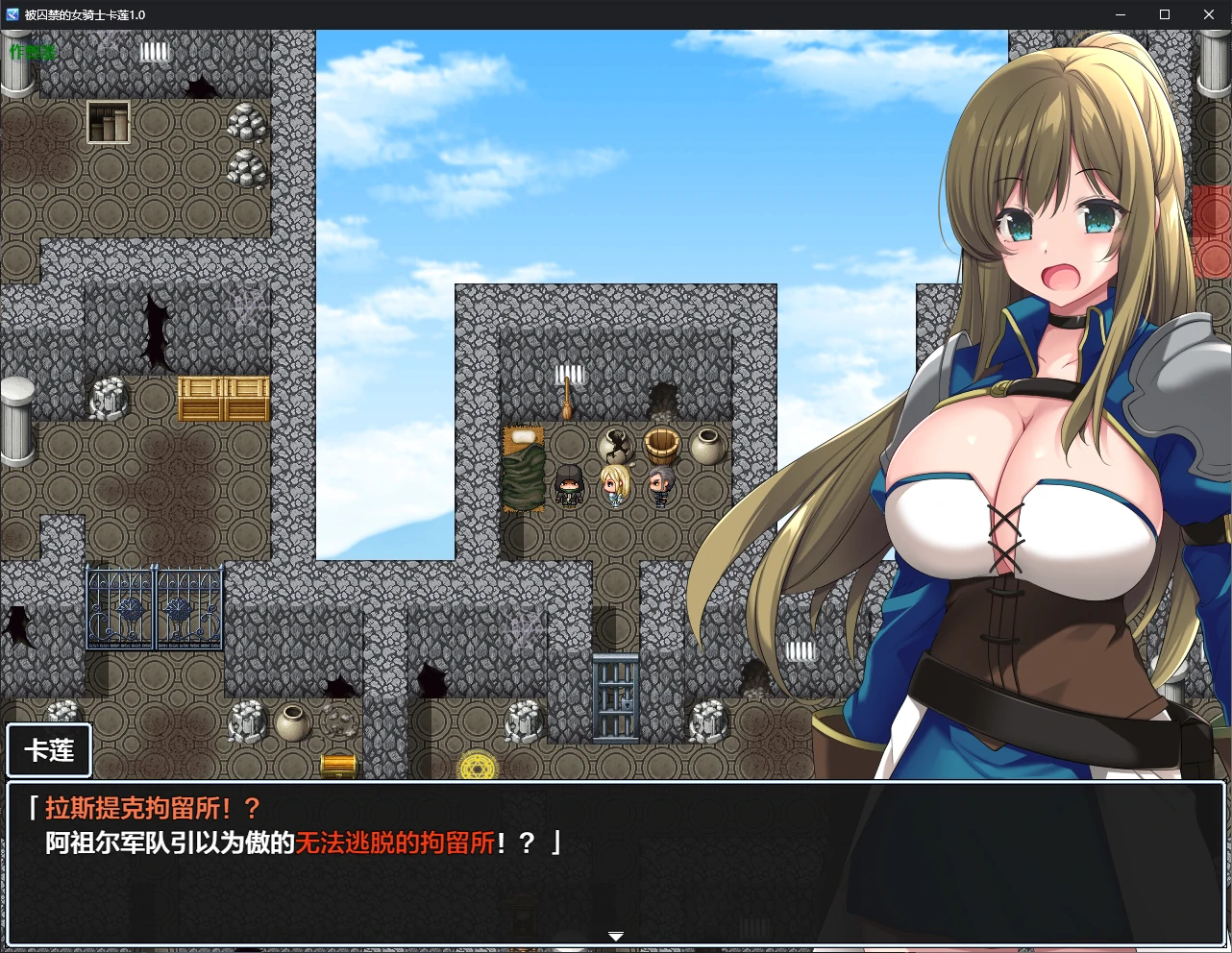 被囚禁的女骑士卡莲 1.0 - 日系2D RPG AI汉化 PC/安卓 下载
