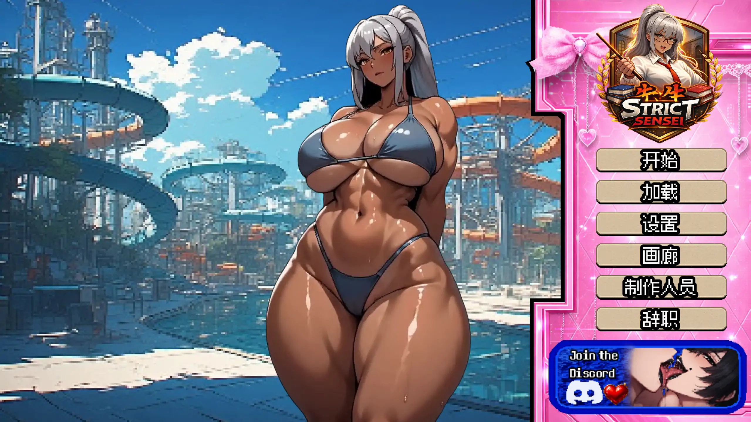 严厉的老师 1.0 – 日系SLG 官方中文 巨乳 校园策略 PC