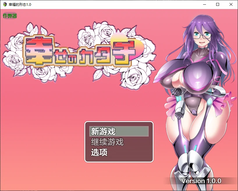 幸福的形态 1.0 PC/安卓下载 – 日系RPG AI汉化 2D 新作