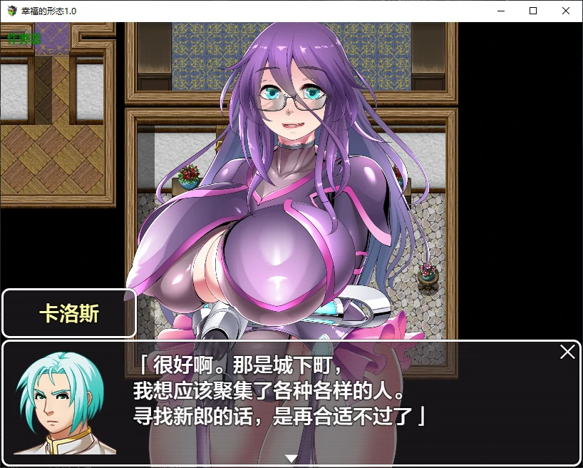 幸福的形态 1.0 PC/安卓下载 - 日系RPG AI汉化 2D 新作