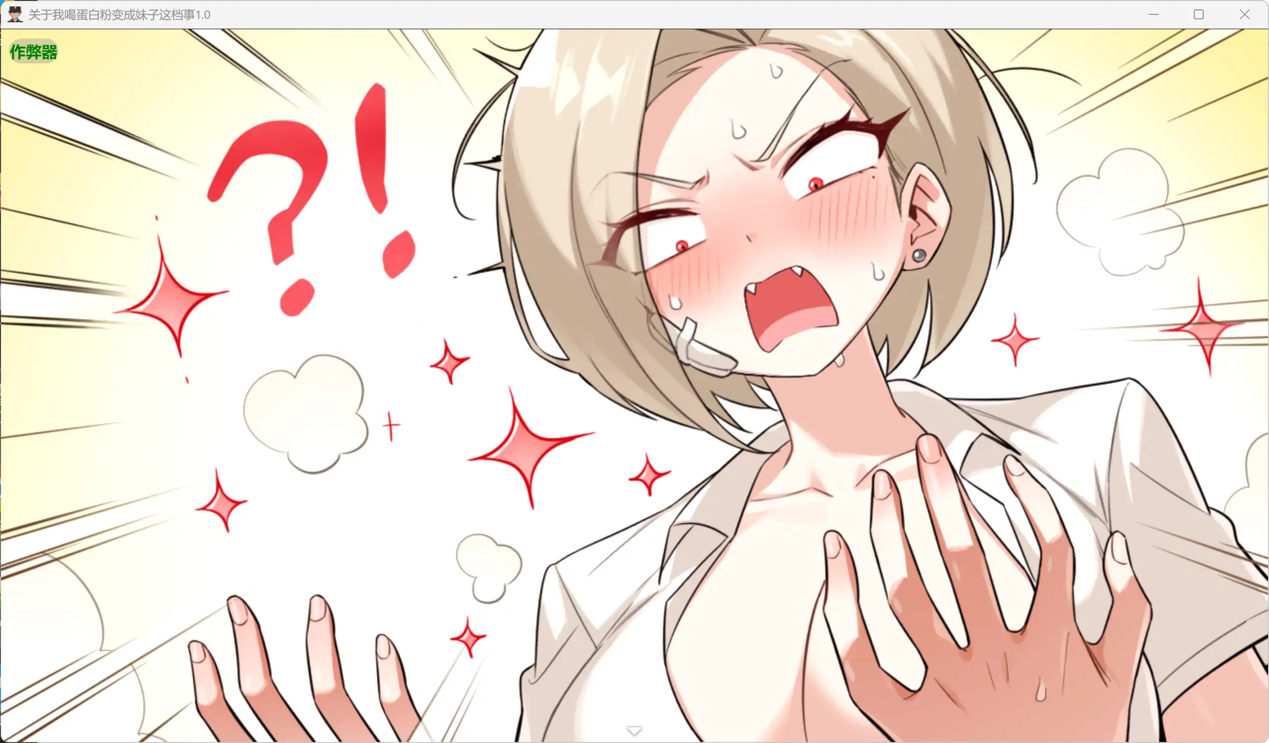 【日系RPG/AI汉化/性转】关于我喝蛋白粉变成妹子这档事1.0 AI汉化版【PC+安卓/1.87G】