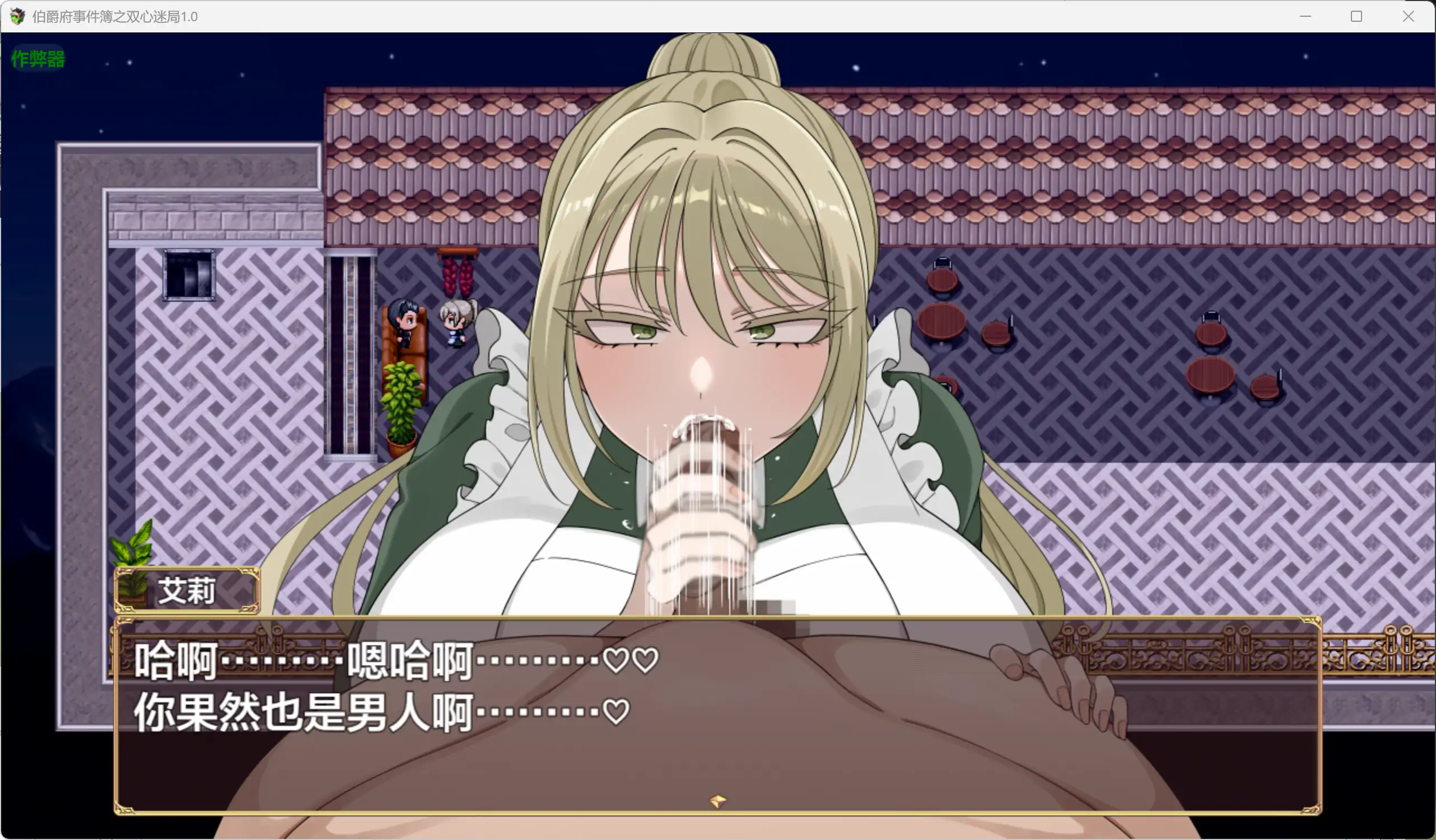 伯爵府事件簿之双心迷局 1.0 - 日系角色扮演 AI汉化 PC安卓下载
