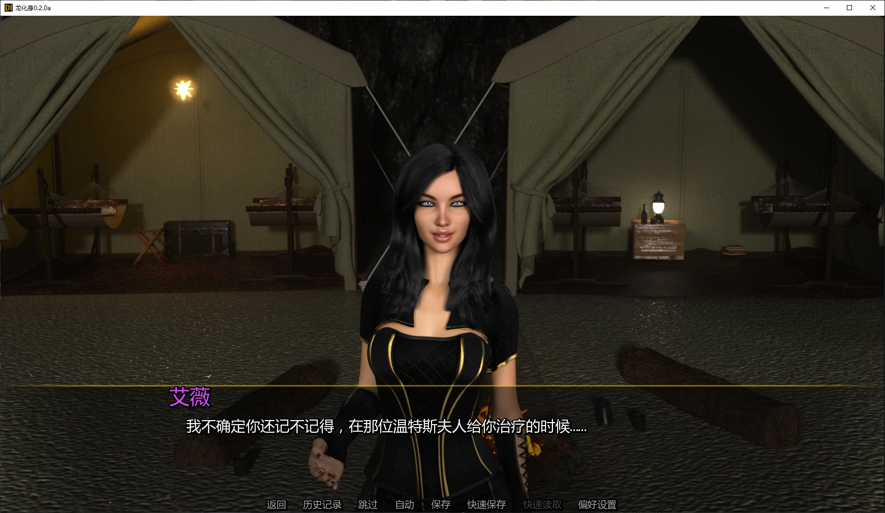 【欧美SLG/AI汉化/3D】龙化身0.2.0a AI汉化版【PC+安卓/2.9G/更新】