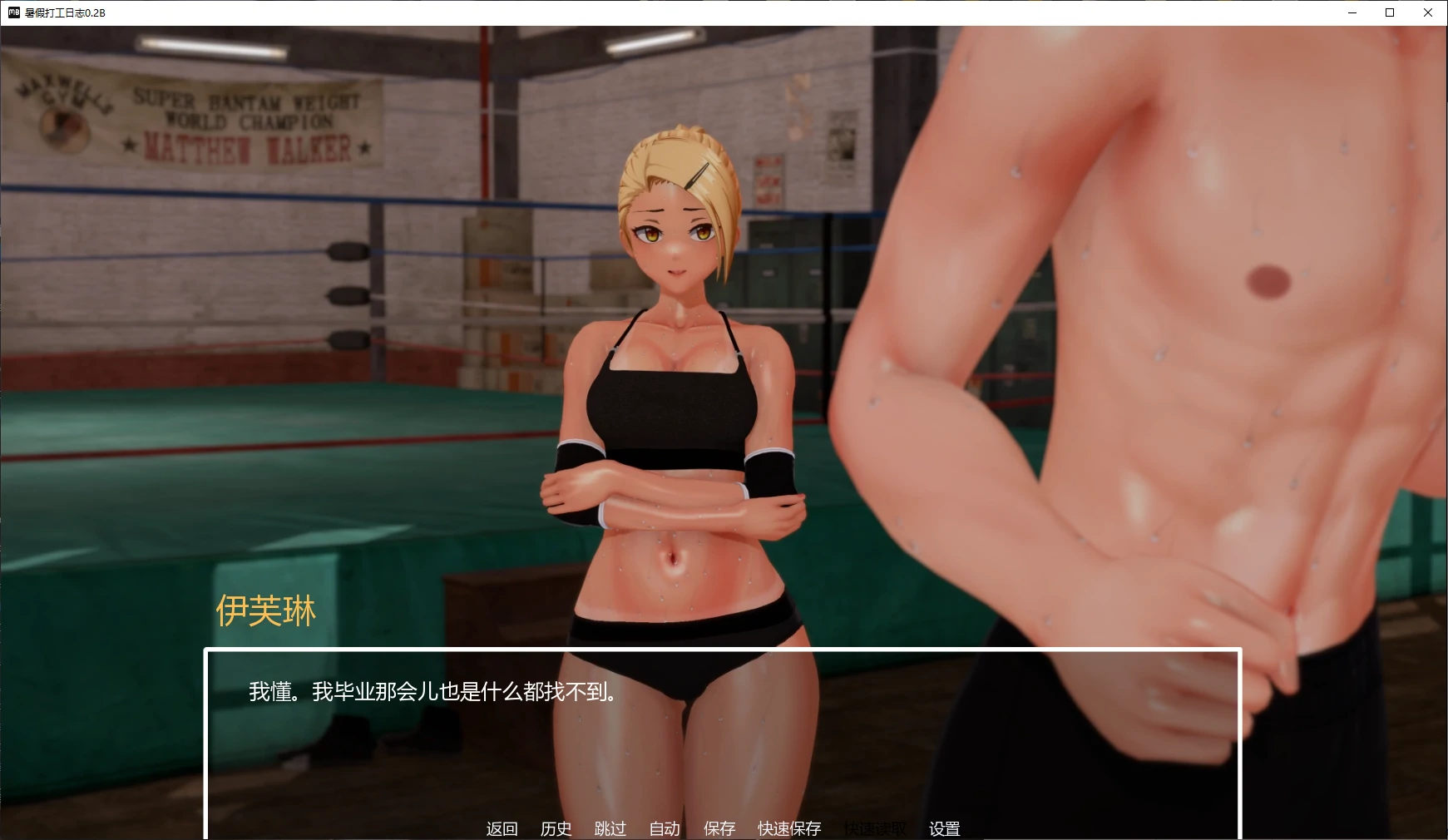 暑假打工日志 0.2B 日系SLG NTR 汉化版 - PC/安卓下载