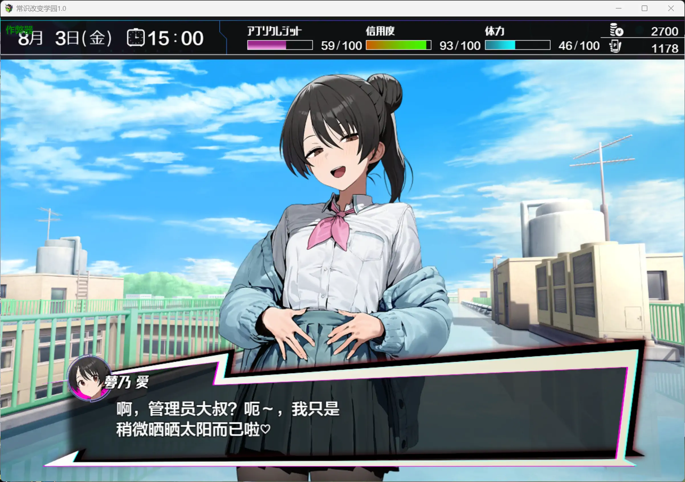 常识改变学园 1.0 - 日系RPG AI汉化 制服 | PC 安卓 下载