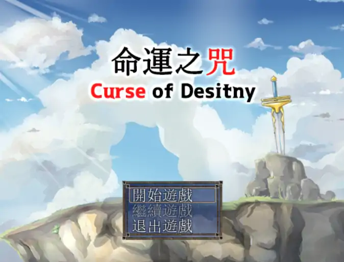 命运之咒 1.07 官方中文版下载 – 日系RPG 冒险 | PC 0.40G 更新