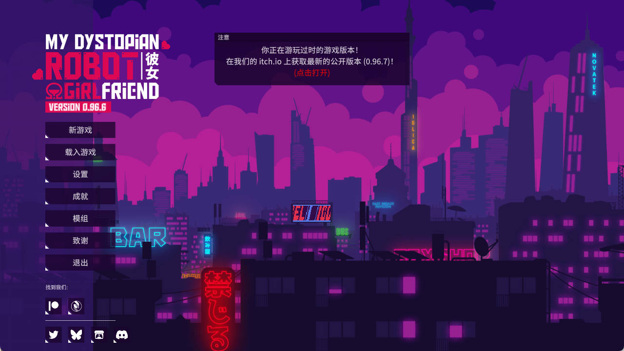 我的反乌托邦机器人女友 v0.96.6 - 精品SLG 汉化 官中（PC/安卓）