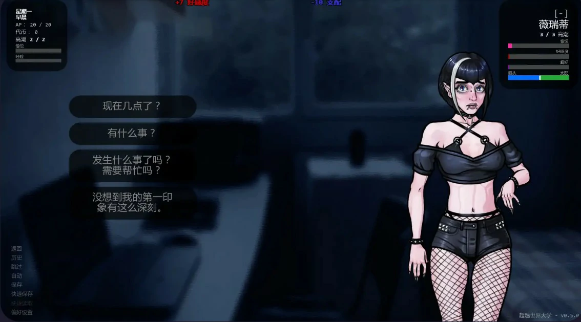 超越世界大学 0.6.0a AI汉化版 - 欧美SLG 奇幻题材 PC/安卓 下载