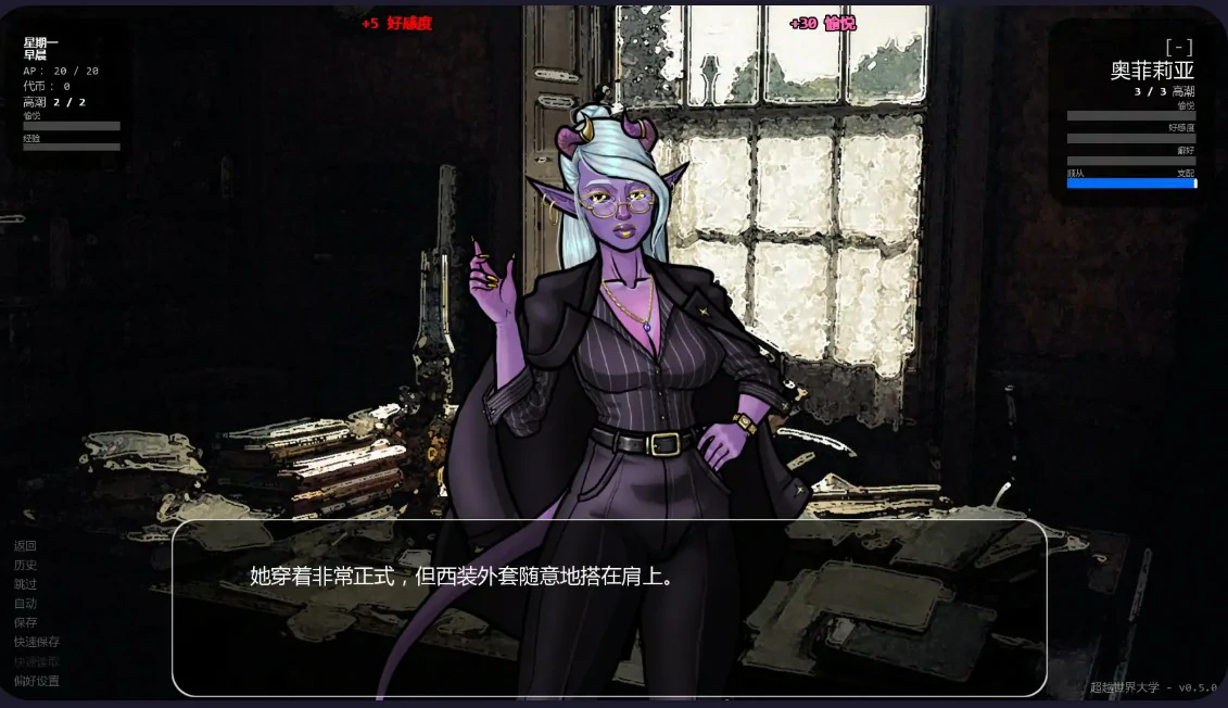 超越世界大学 0.6.0a AI汉化版 - 欧美SLG 奇幻题材 PC/安卓 下载