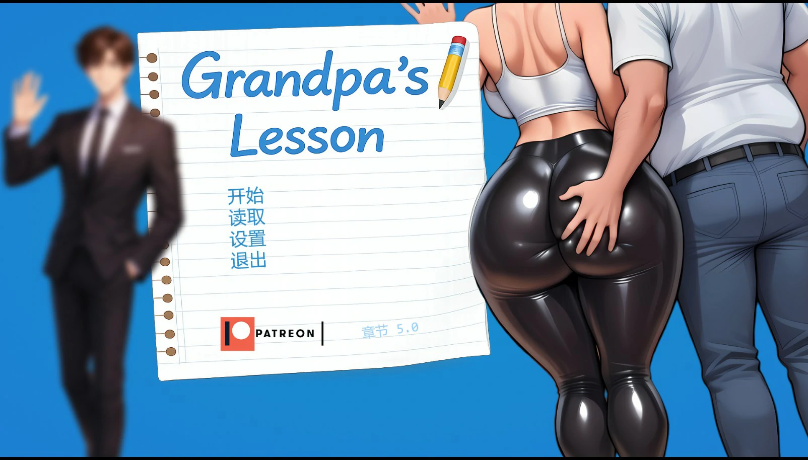 爷爷的教诲 Ch.5 AI汉化版 - 日系SLG NTR PC 安卓 下载